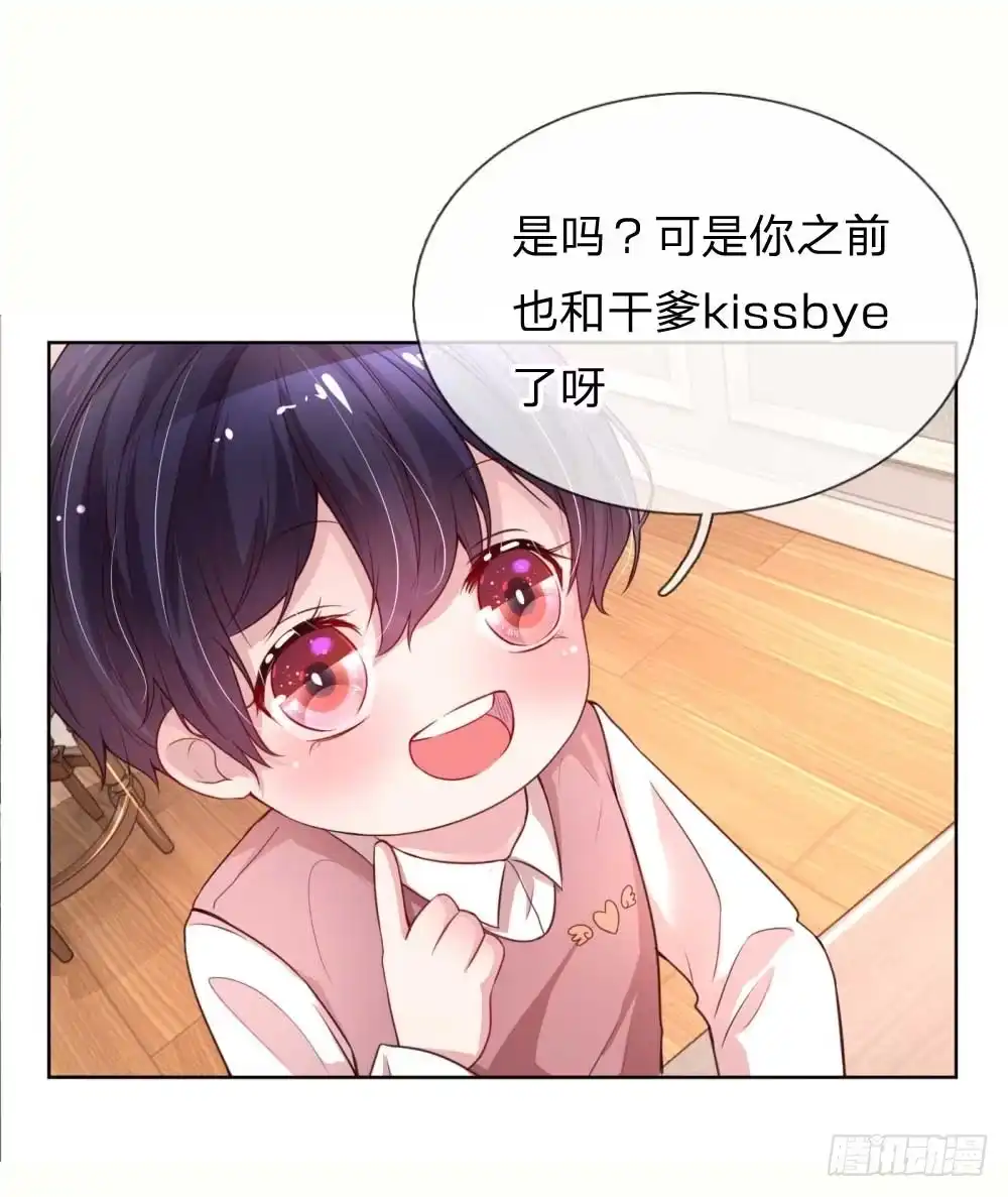 《妈咪快跑：爹地追来了》第23话 要命的kissbye 第4页