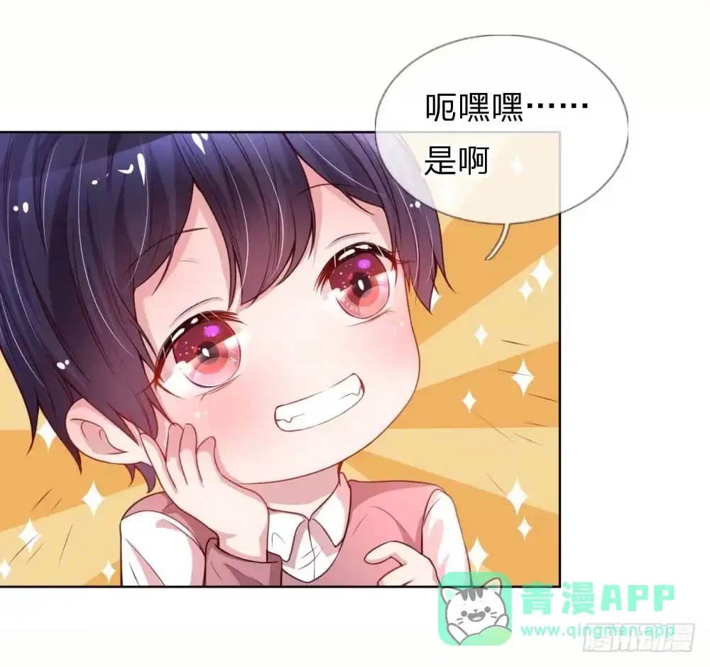 《妈咪快跑：爹地追来了》第23话 要命的kissbye 第11页