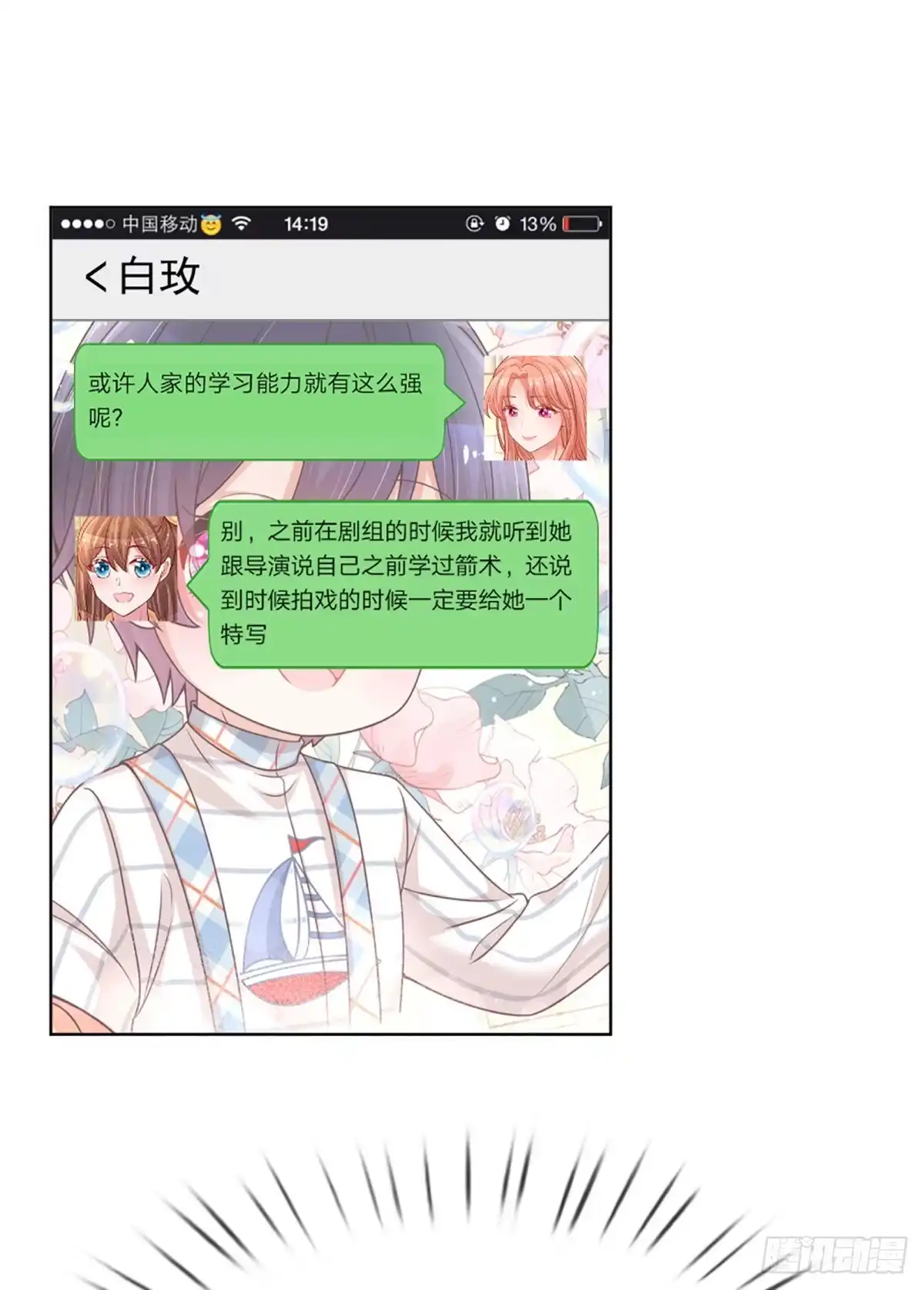 《妈咪快跑：爹地追来了》第228话 熟悉的“教练” 第8页
