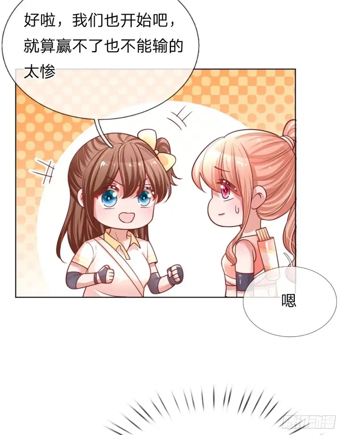 《妈咪快跑：爹地追来了》第228话 熟悉的“教练” 第15页