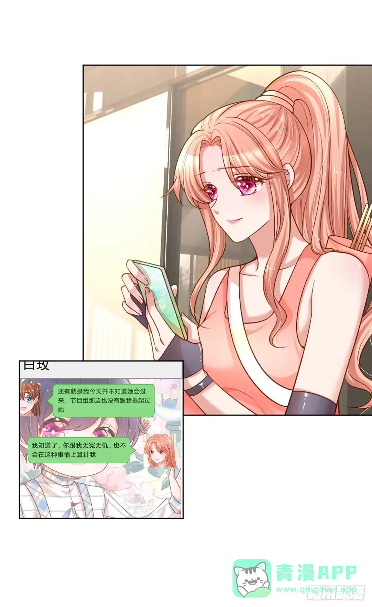 《妈咪快跑：爹地追来了》第228话 熟悉的“教练” 第11页