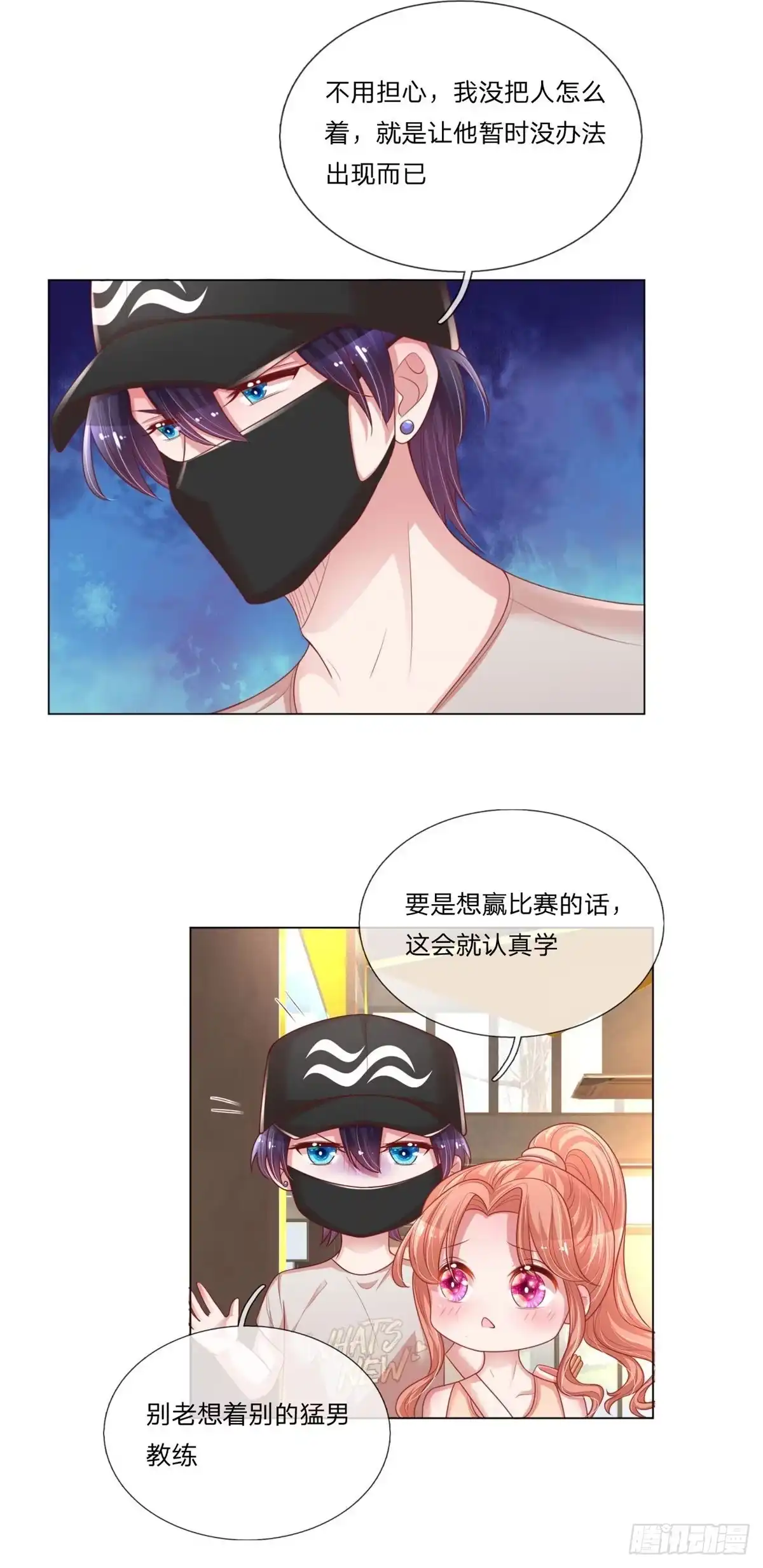 《妈咪快跑：爹地追来了》第229话 神秘奖励 第4页