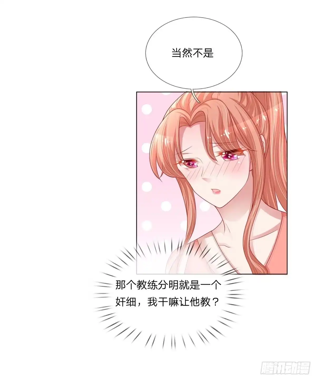 《妈咪快跑：爹地追来了》第229话 神秘奖励 第2页