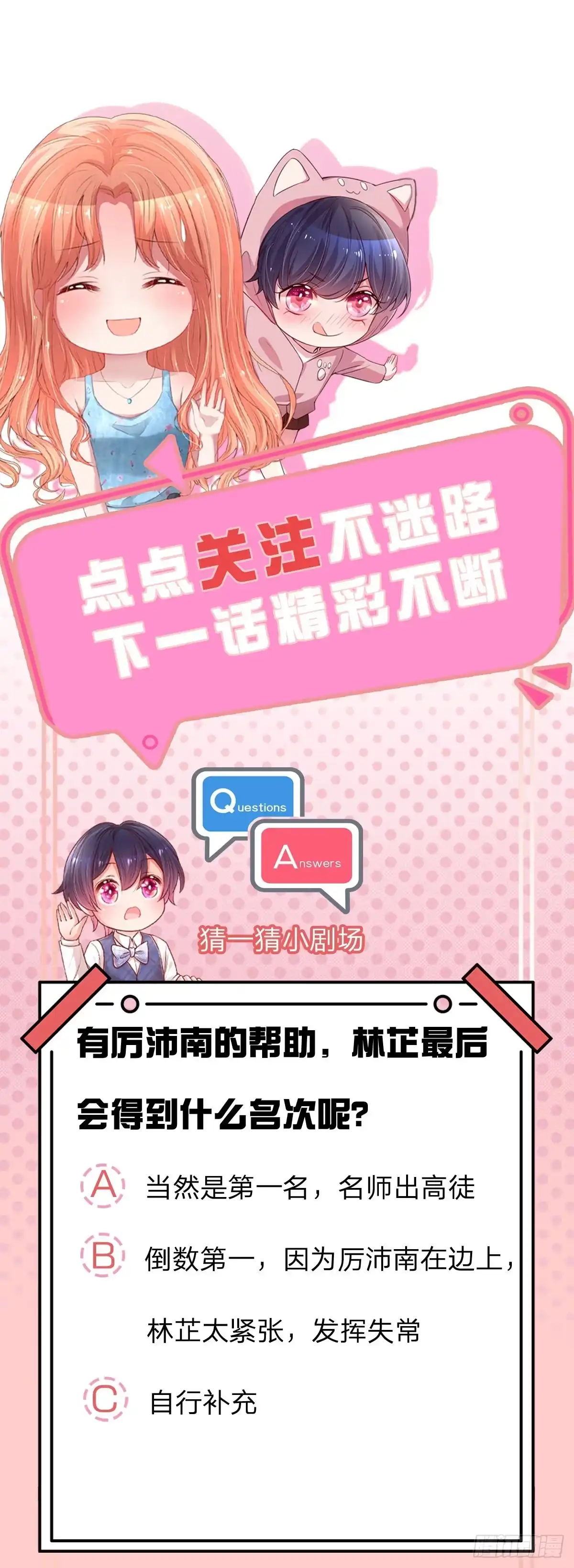《妈咪快跑：爹地追来了》第229话 神秘奖励 第29页