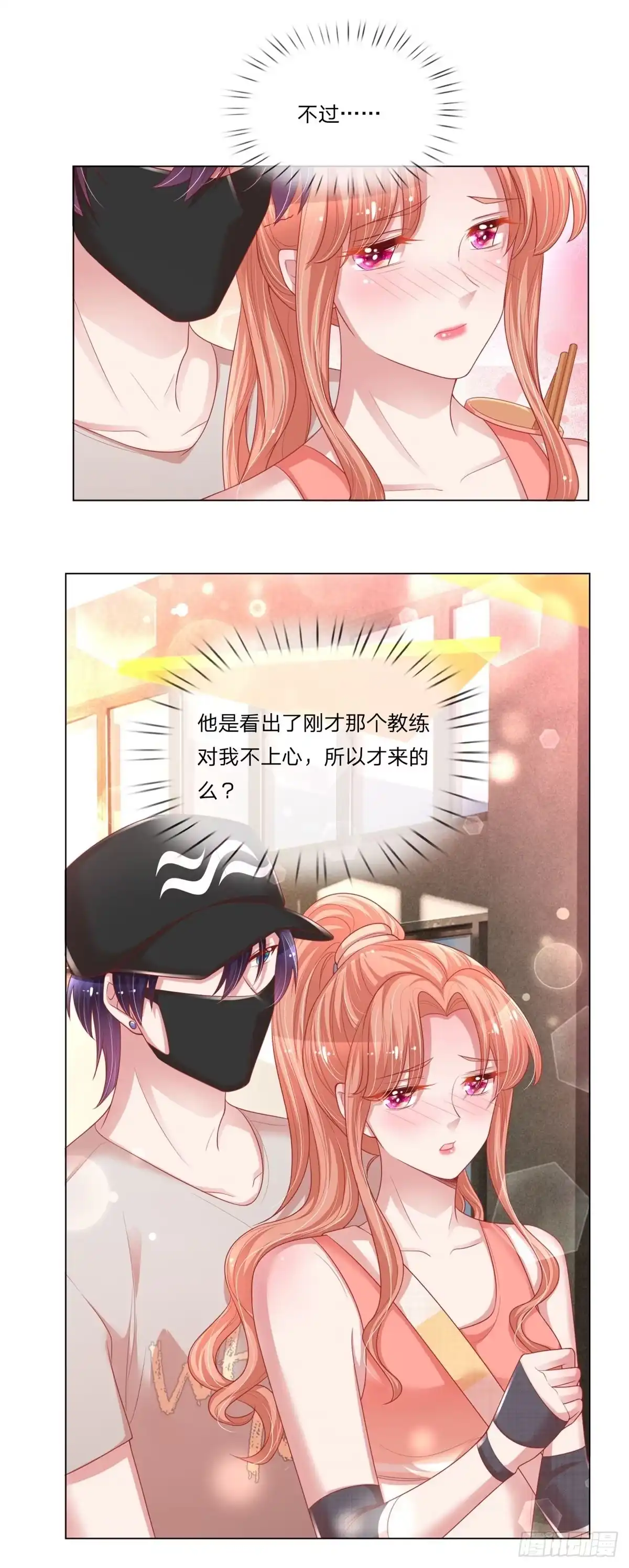 《妈咪快跑：爹地追来了》第229话 神秘奖励 第3页