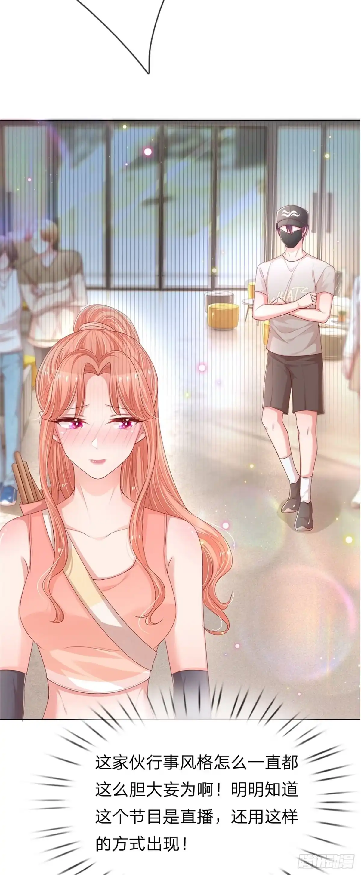 《妈咪快跑：爹地追来了》第229话 神秘奖励 第20页