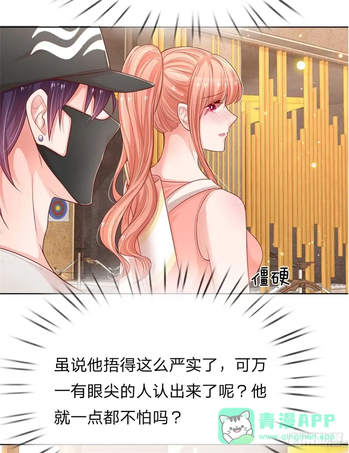 《妈咪快跑：爹地追来了》第229话 神秘奖励 第21页
