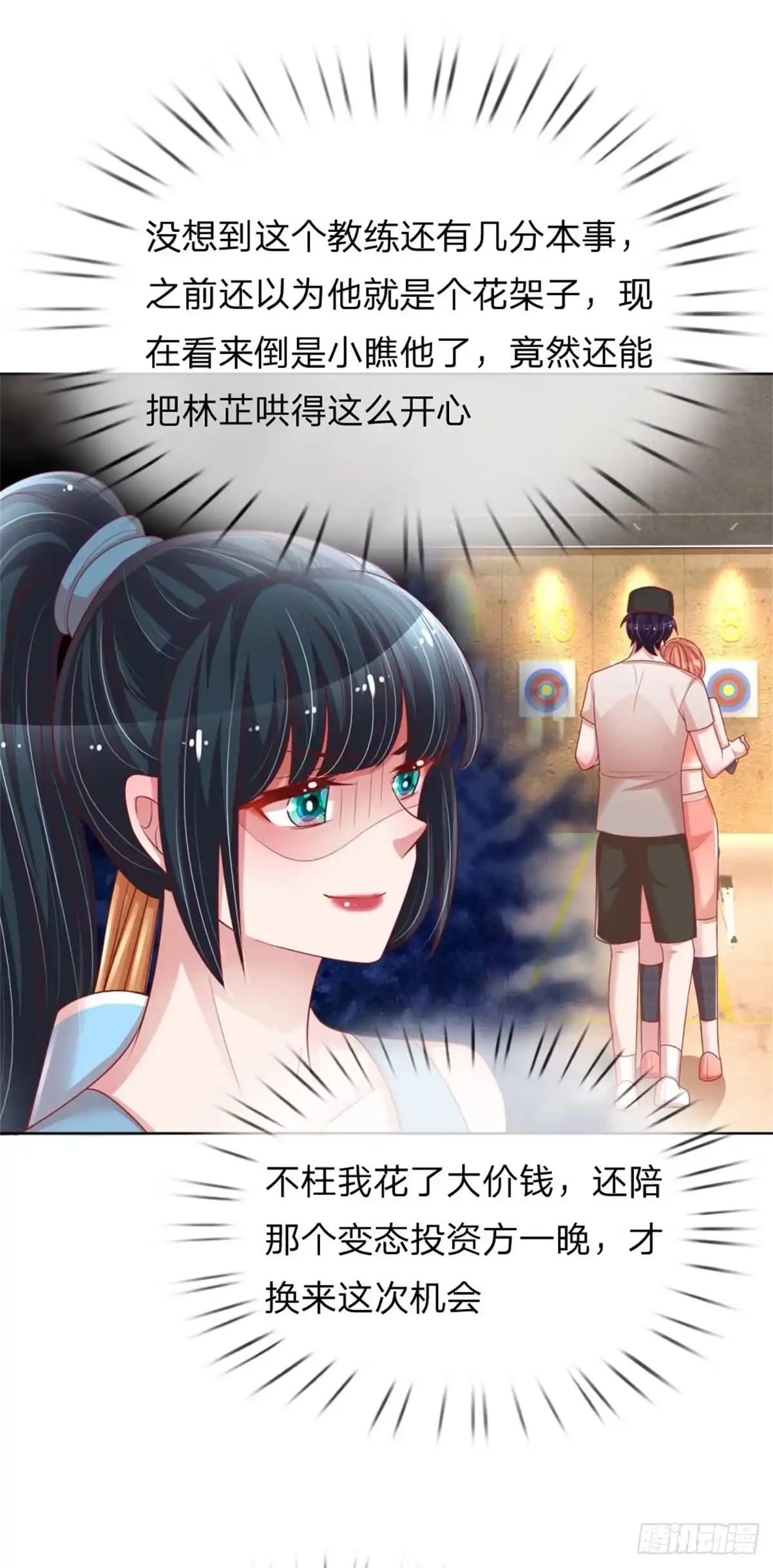 《妈咪快跑：爹地追来了》第229话 神秘奖励 第9页