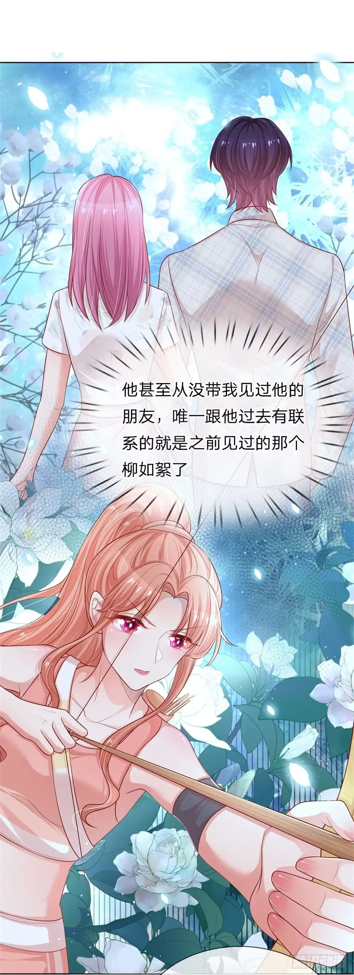 《妈咪快跑：爹地追来了》第229话 神秘奖励 第24页