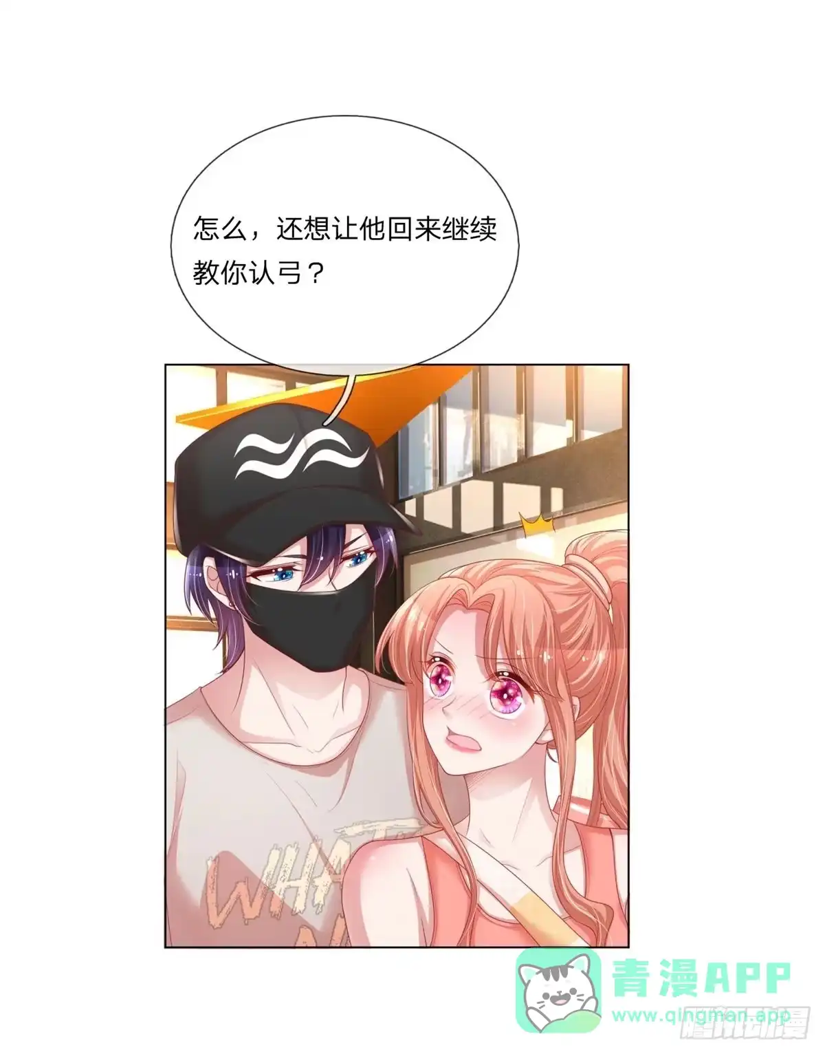 《妈咪快跑：爹地追来了》第229话 神秘奖励 第1页