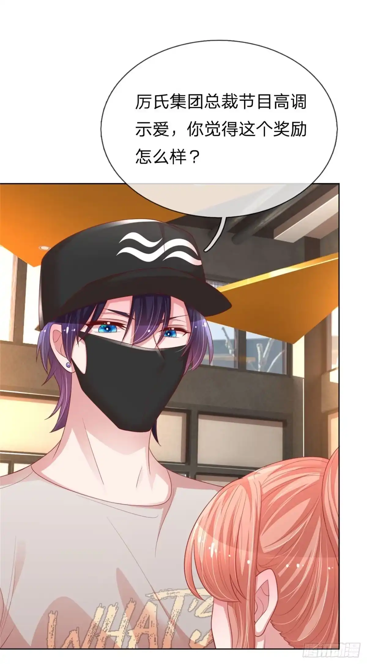 《妈咪快跑：爹地追来了》第229话 神秘奖励 第15页