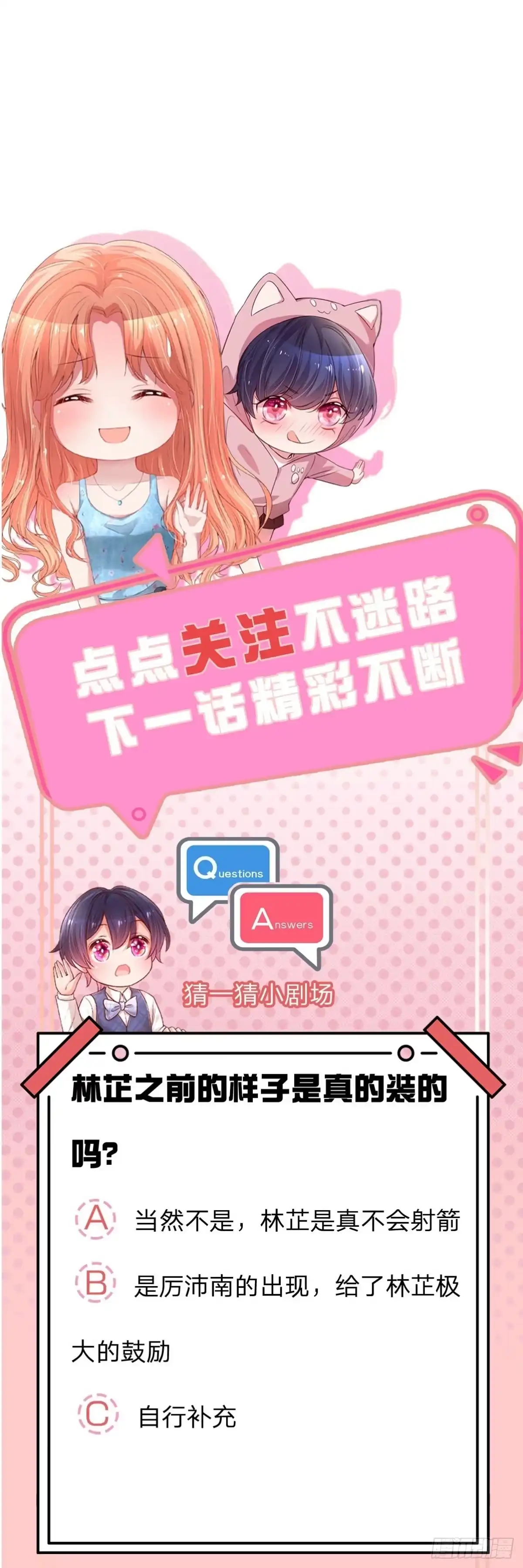 《妈咪快跑：爹地追来了》第230话 荣誉之战 第30页