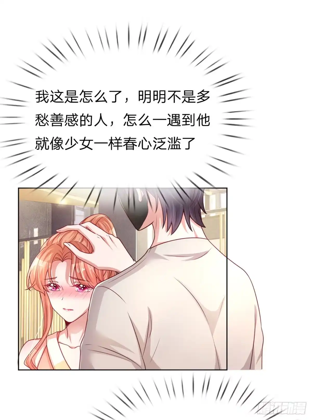 《妈咪快跑：爹地追来了》第230话 荣誉之战 第12页
