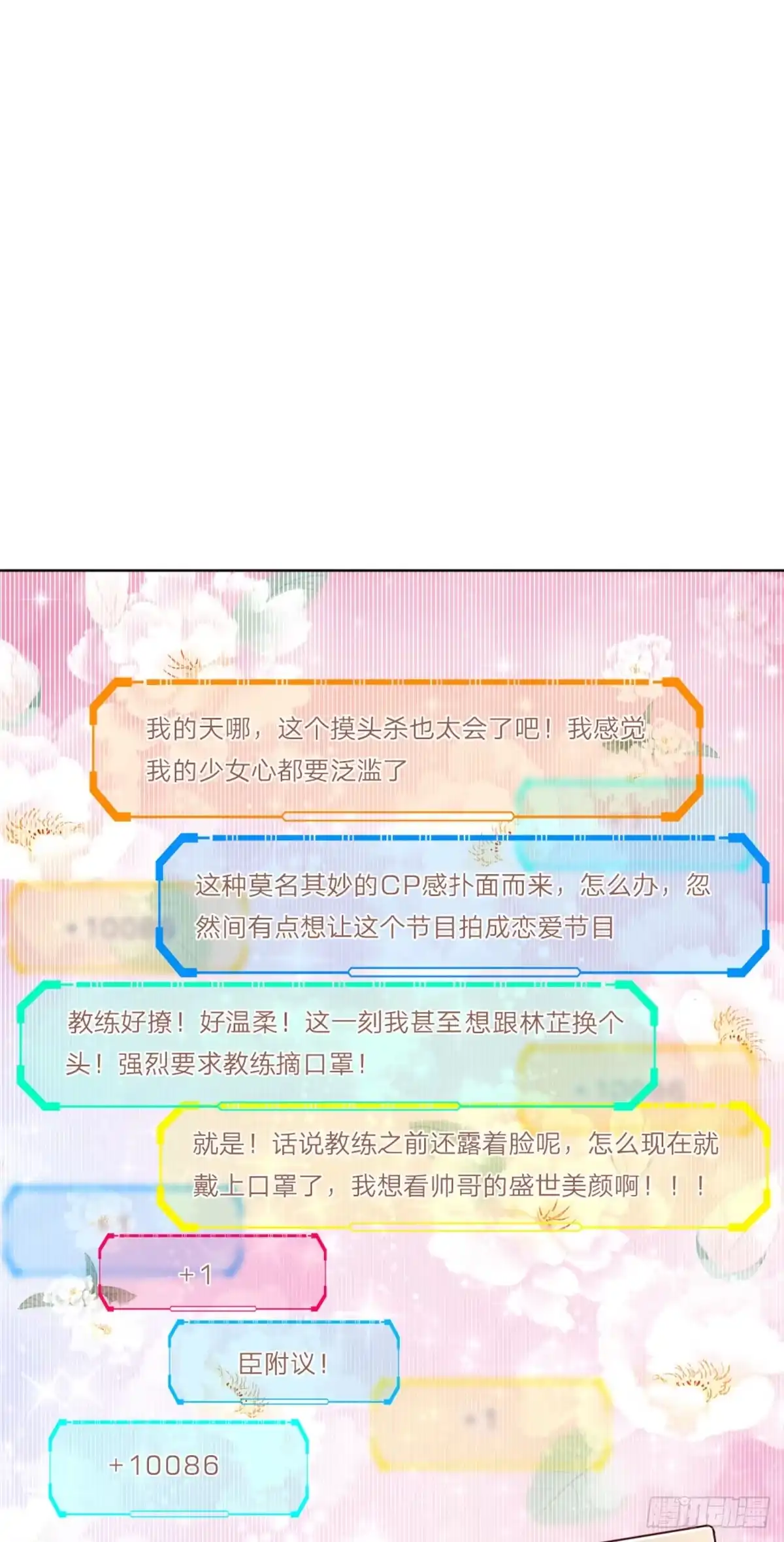 《妈咪快跑：爹地追来了》第230话 荣誉之战 第17页