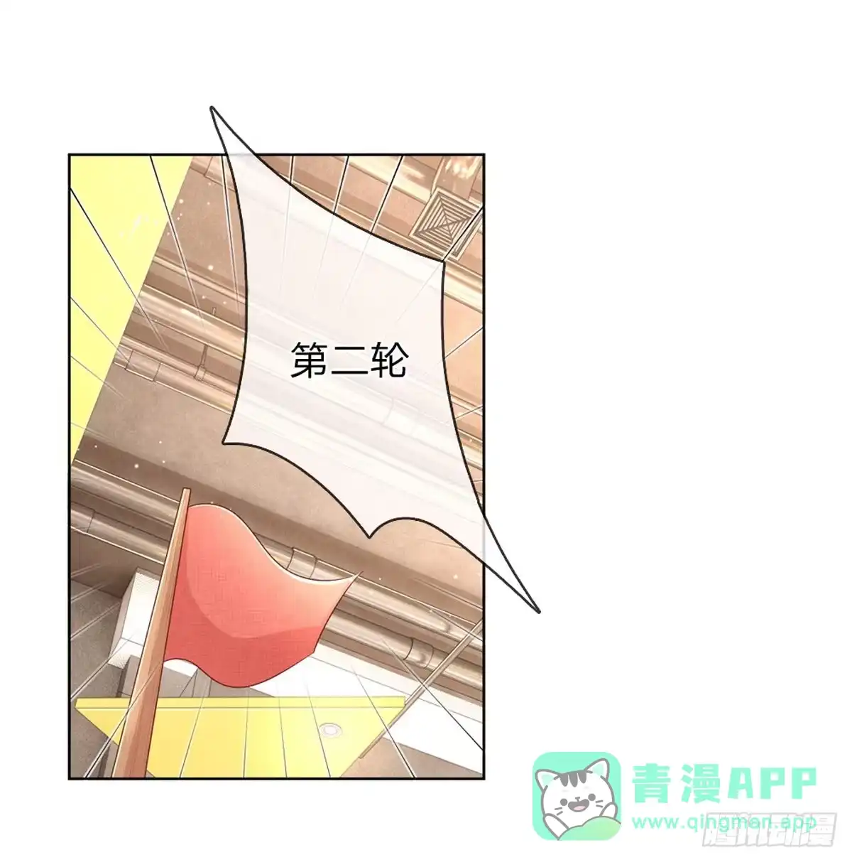 《妈咪快跑：爹地追来了》第230话 荣誉之战 第1页