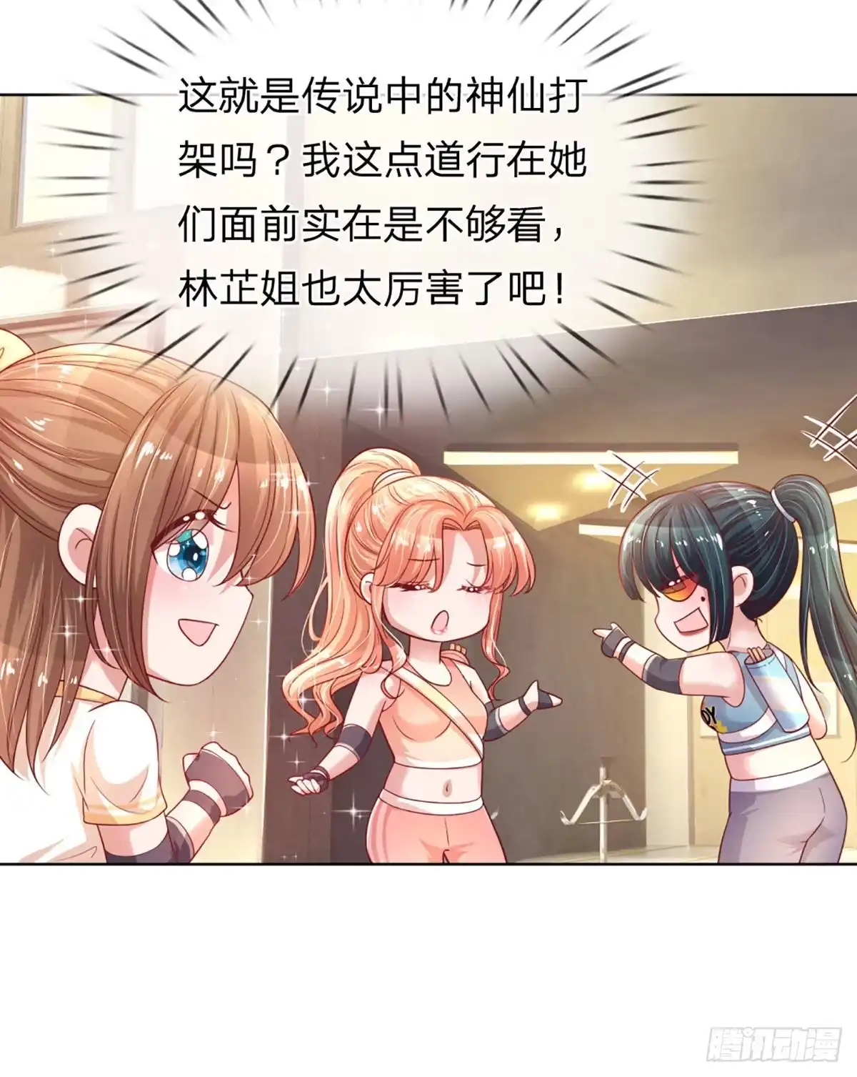 《妈咪快跑：爹地追来了》第231话 神仙打架 第28页