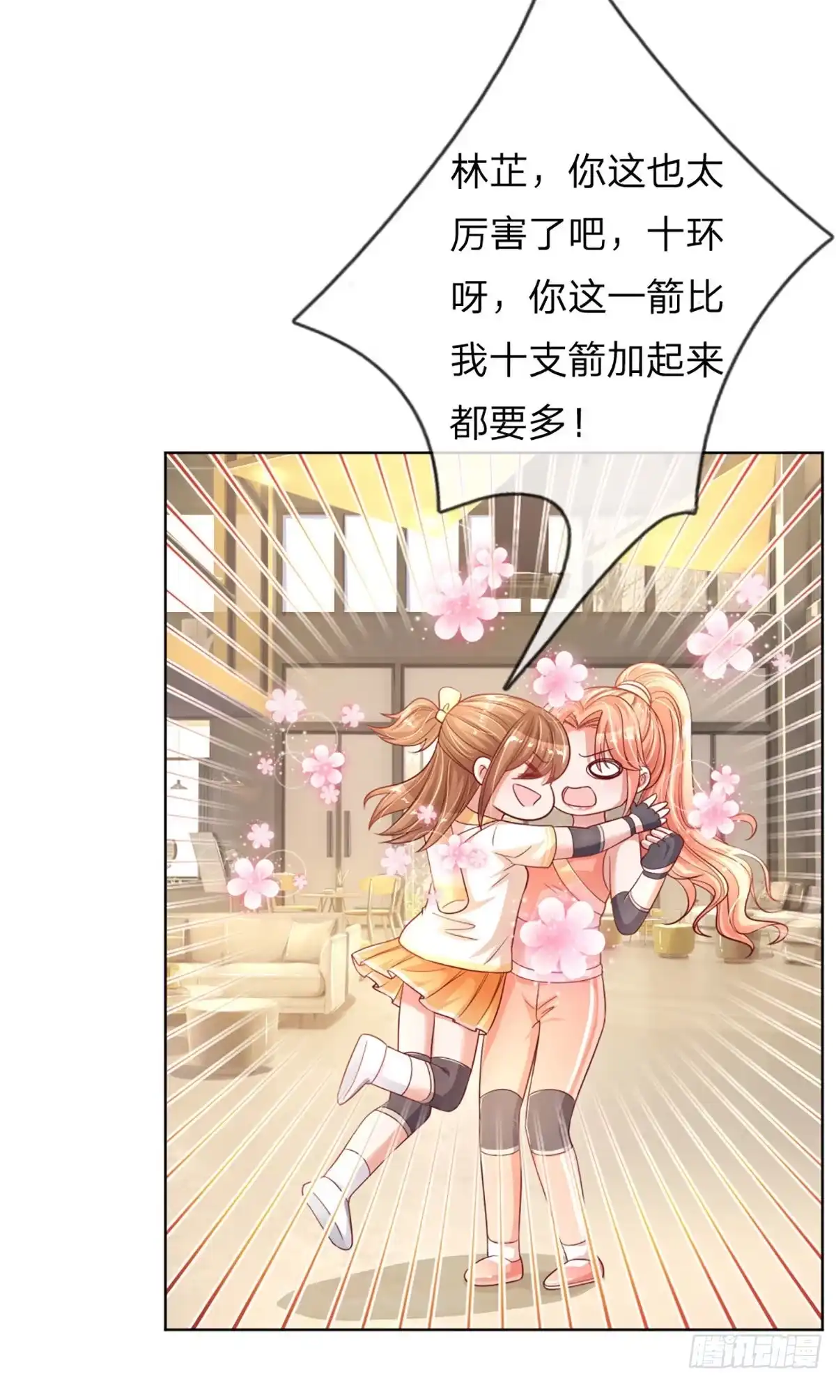 《妈咪快跑：爹地追来了》第231话 神仙打架 第12页