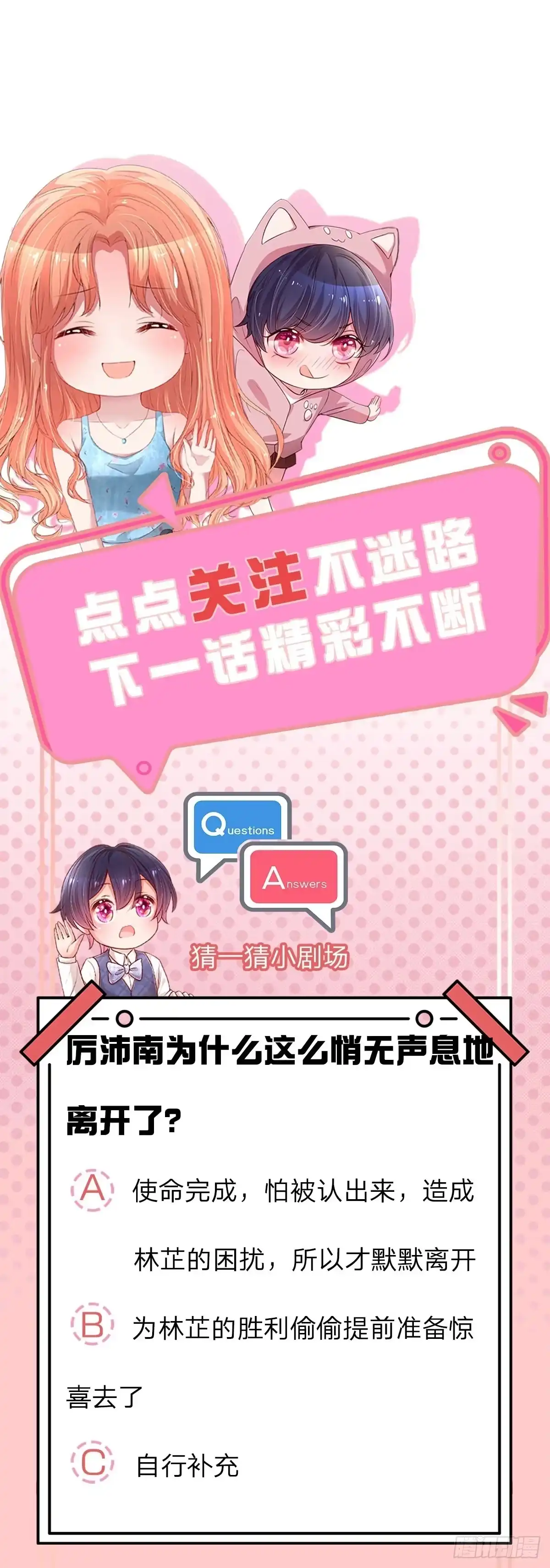 《妈咪快跑：爹地追来了》第231话 神仙打架 第29页