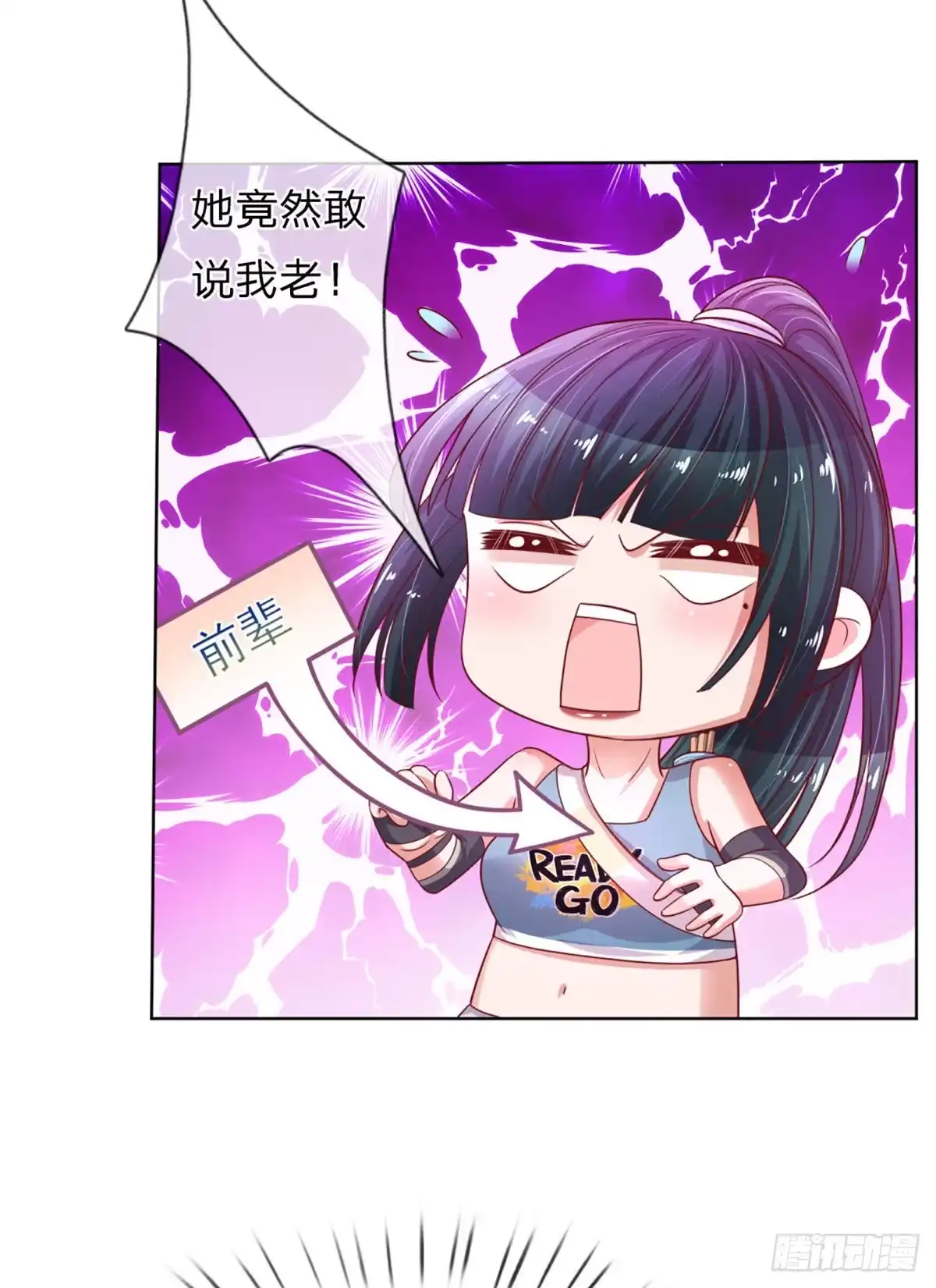 《妈咪快跑：爹地追来了》第231话 神仙打架 第27页