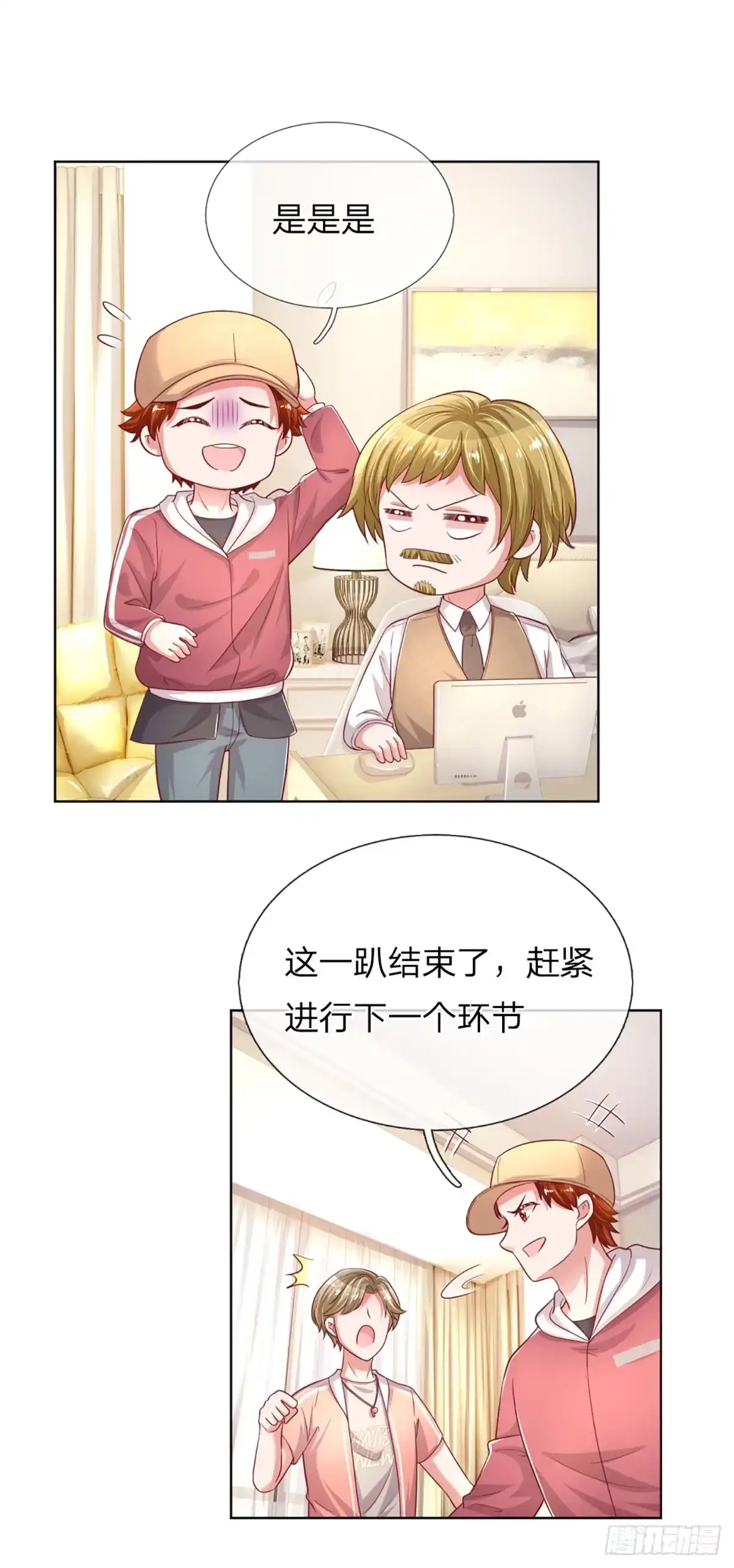 《妈咪快跑：爹地追来了》第232话 神秘大奖 第2页