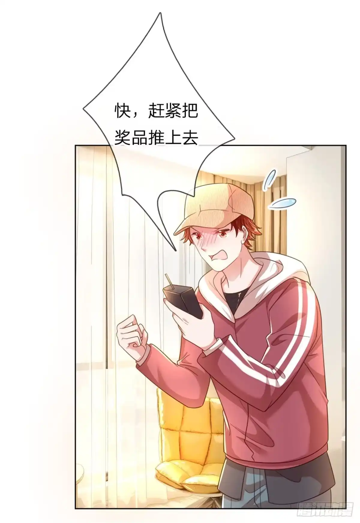 《妈咪快跑：爹地追来了》第232话 神秘大奖 第12页