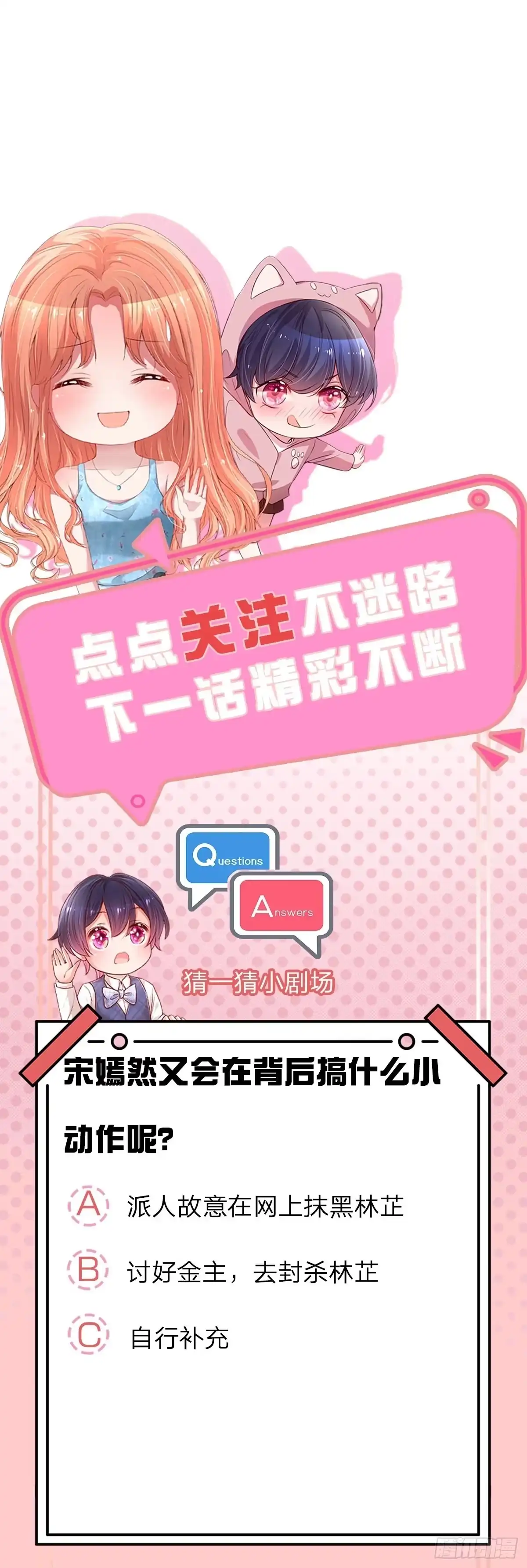 《妈咪快跑：爹地追来了》第232话 神秘大奖 第29页