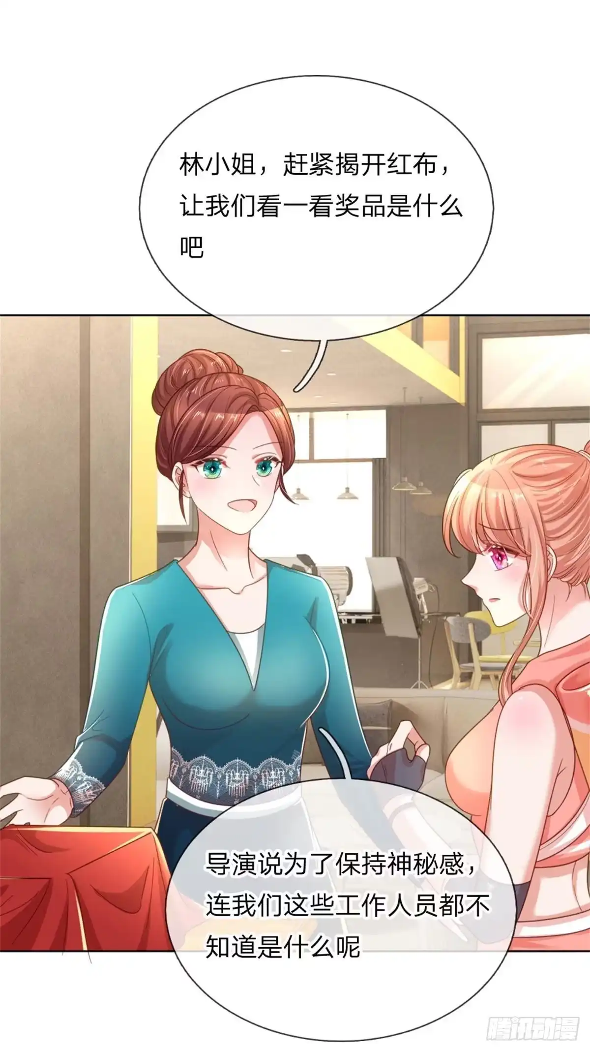 《妈咪快跑：爹地追来了》第232话 神秘大奖 第14页