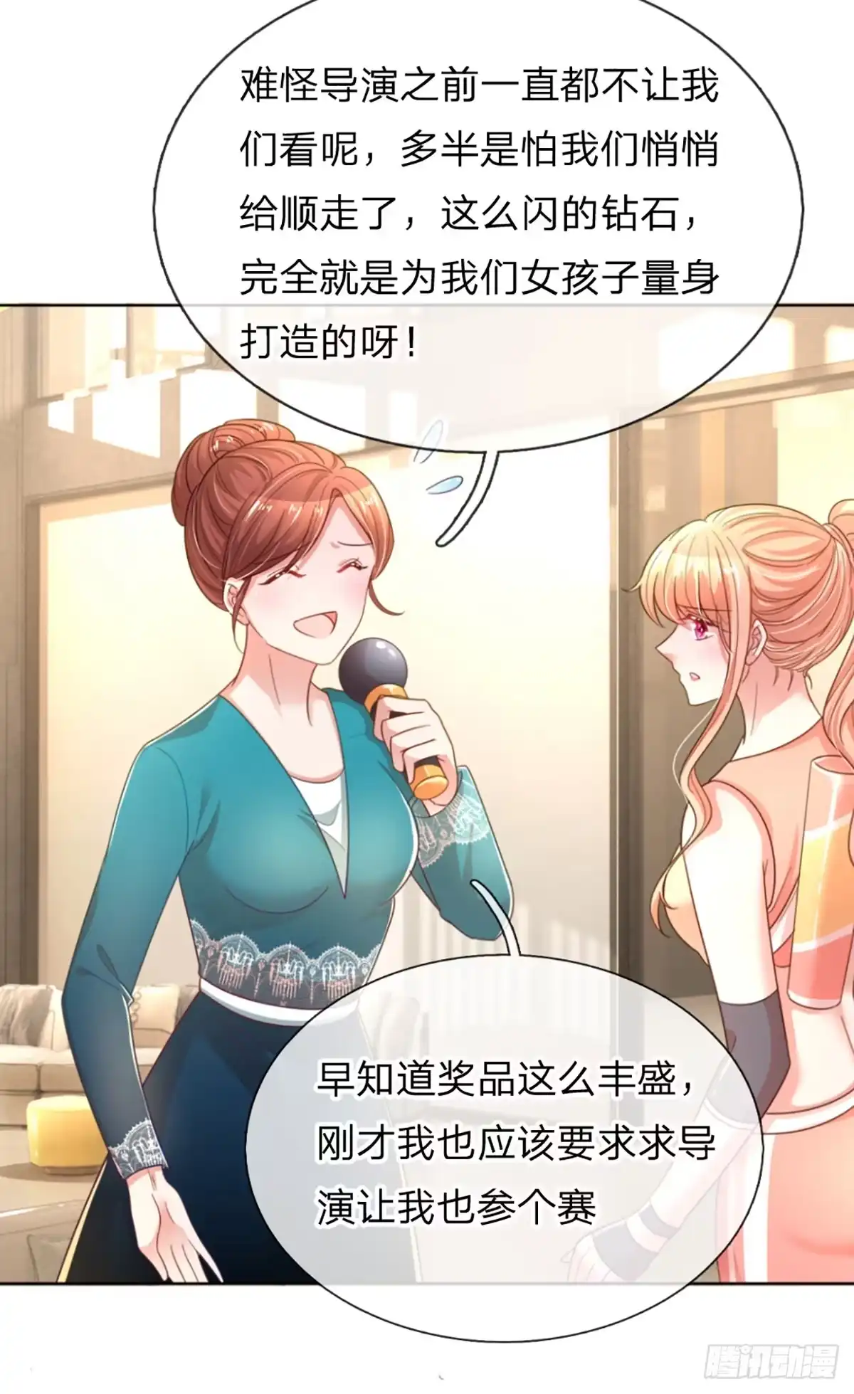 《妈咪快跑：爹地追来了》第232话 神秘大奖 第22页