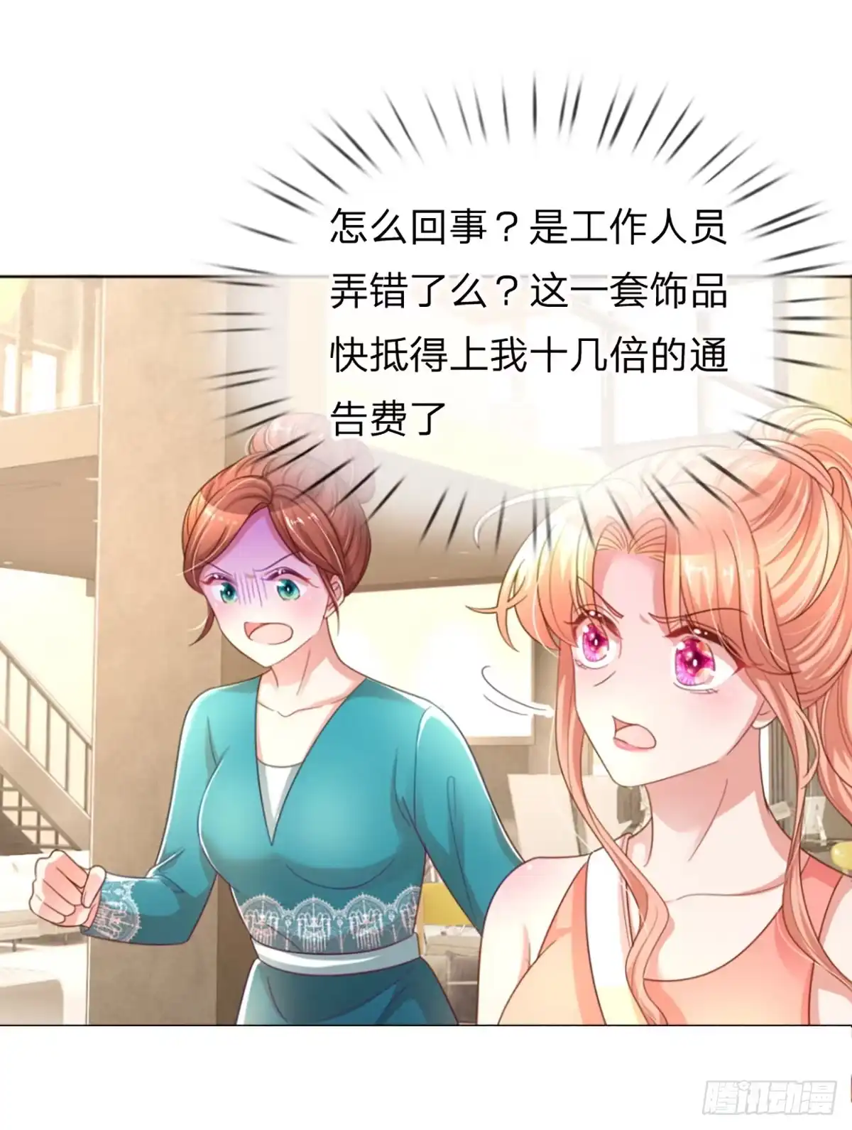 《妈咪快跑：爹地追来了》第232话 神秘大奖 第18页