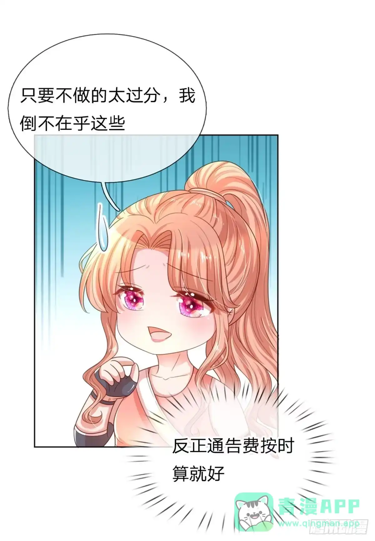 《妈咪快跑：爹地追来了》第232话 神秘大奖 第11页