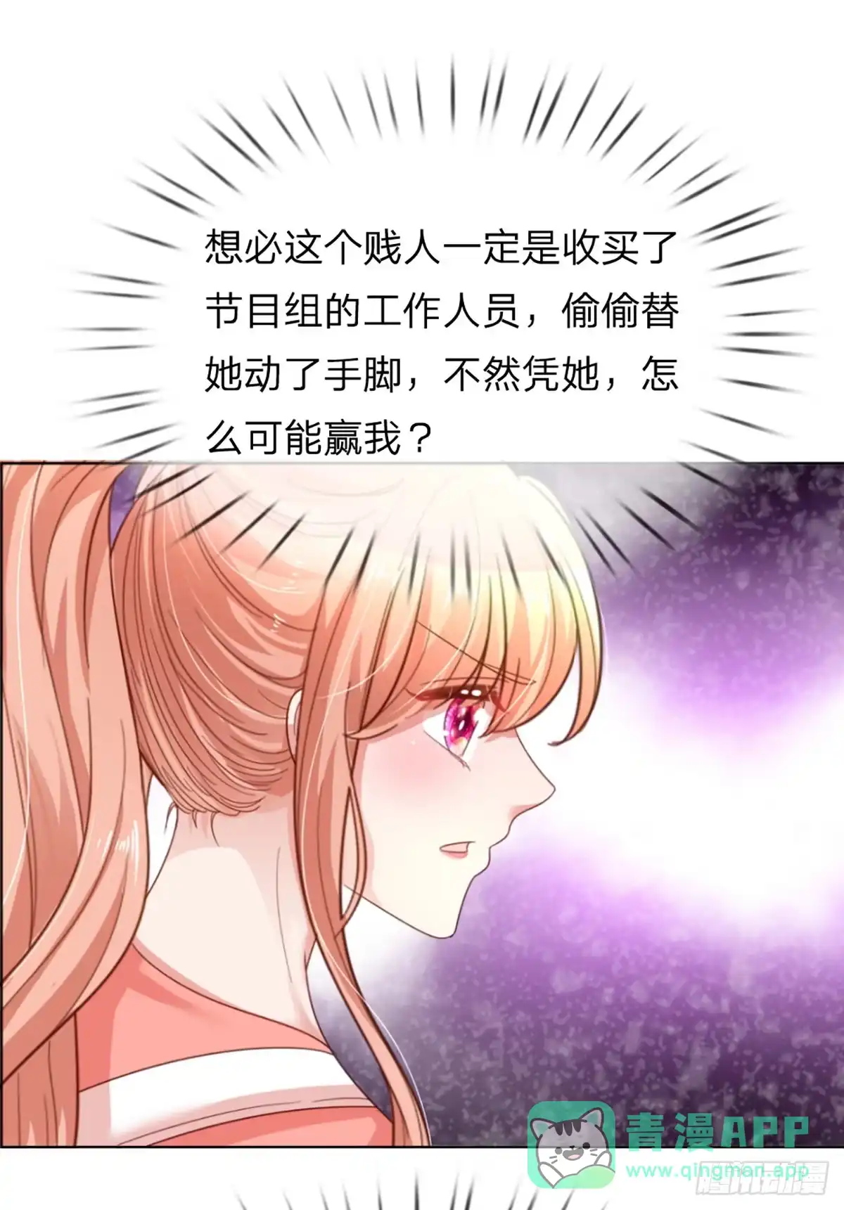《妈咪快跑：爹地追来了》第232话 神秘大奖 第26页