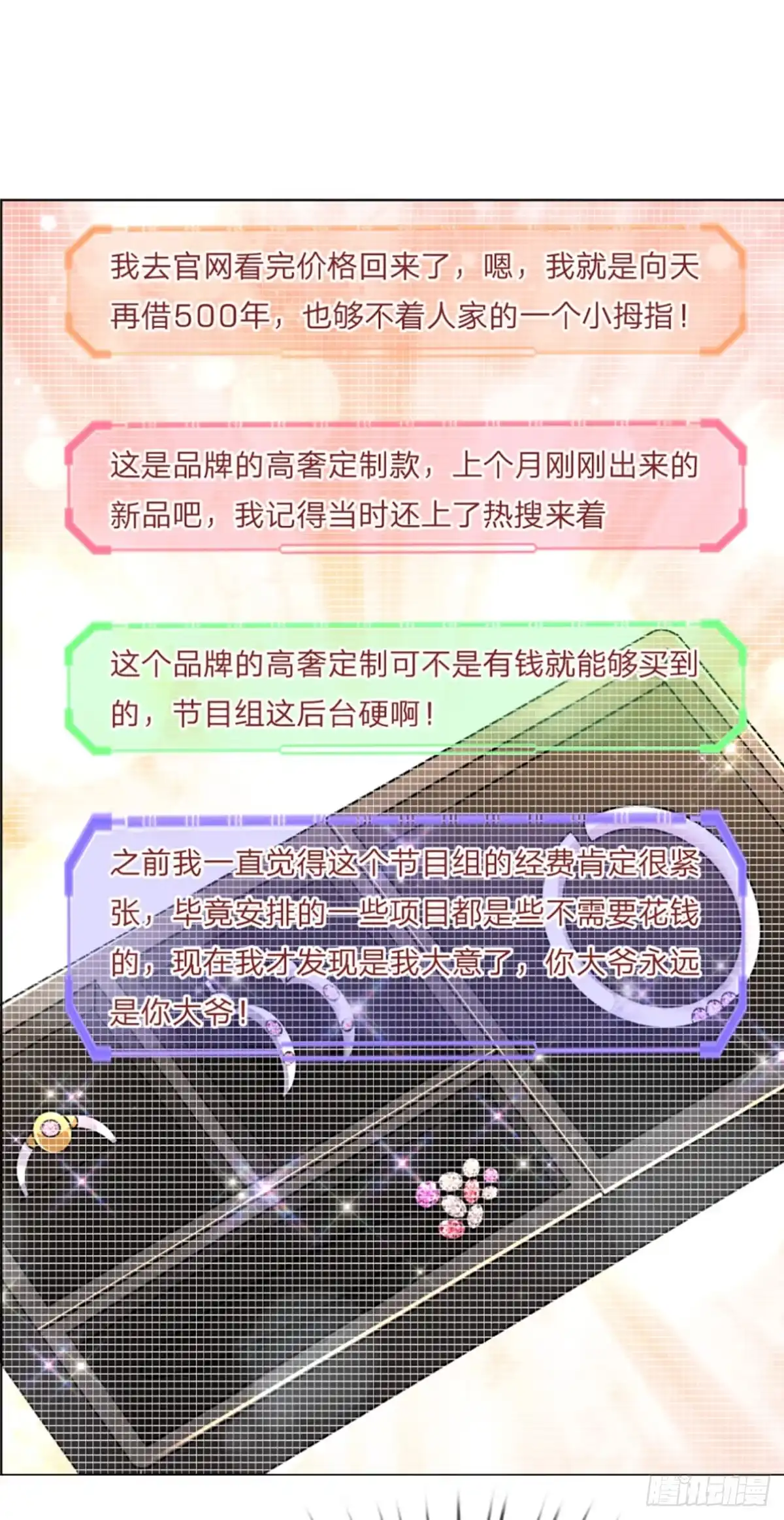 《妈咪快跑：爹地追来了》第232话 神秘大奖 第24页