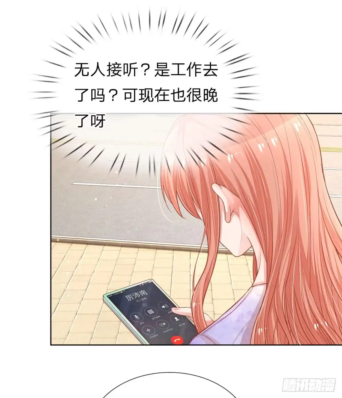 《妈咪快跑：爹地追来了》第233话 重要的急事 第15页