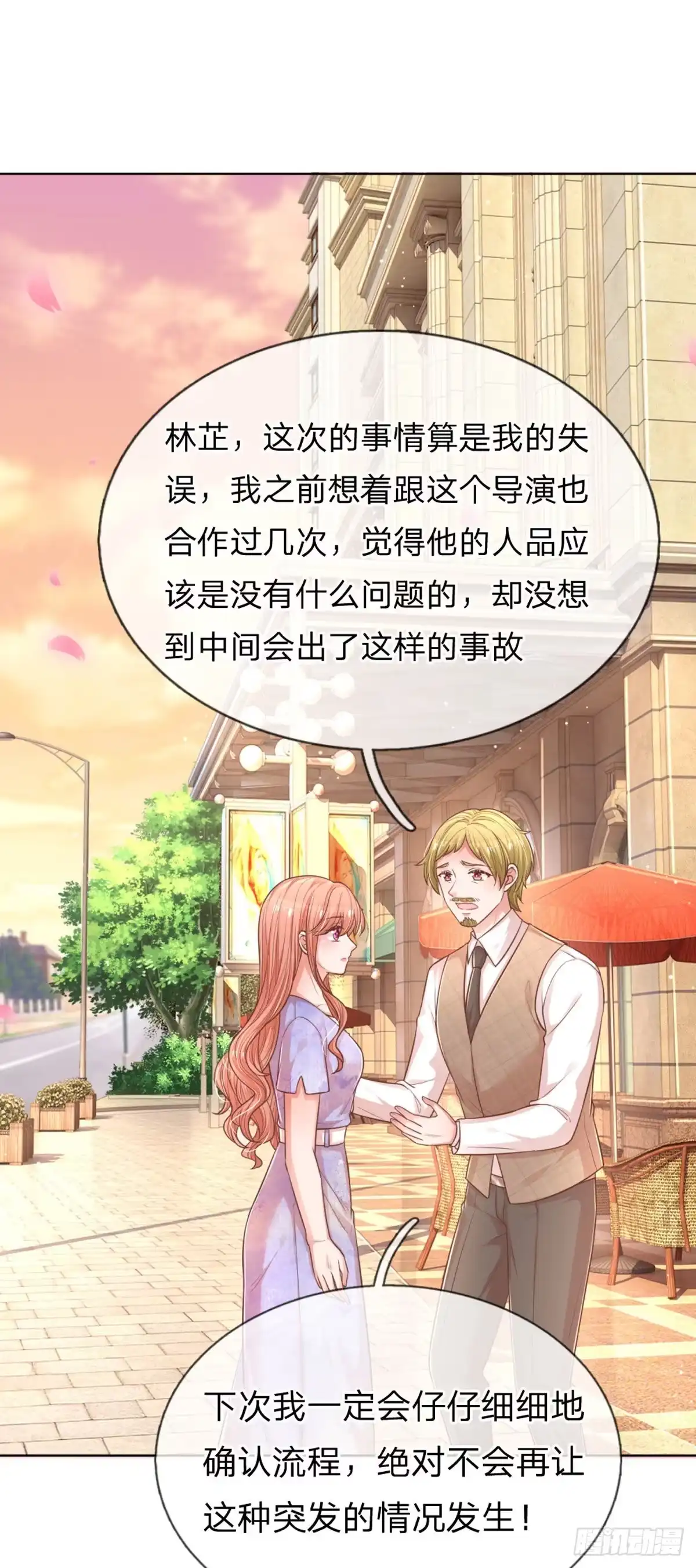 《妈咪快跑：爹地追来了》第233话 重要的急事 第12页
