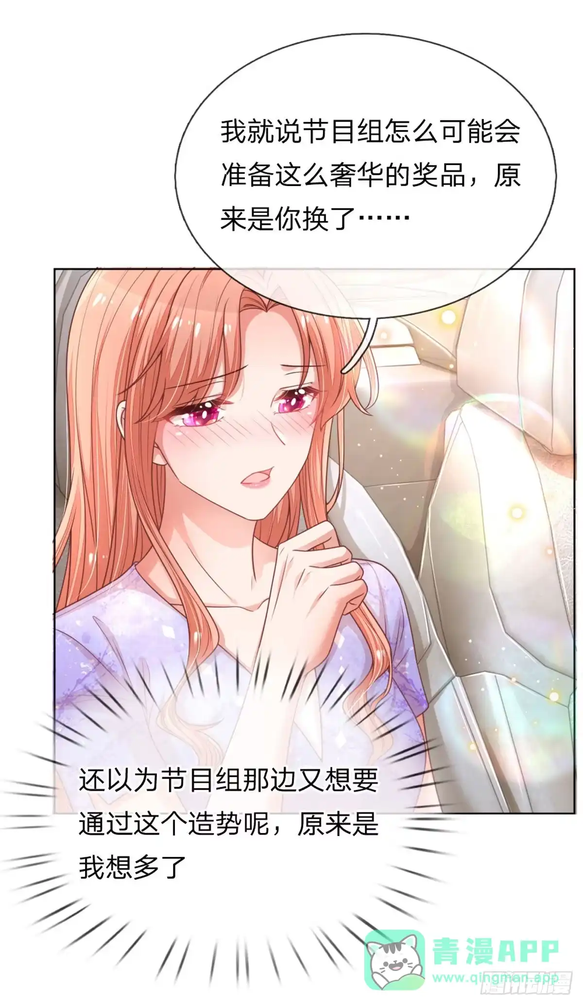 《妈咪快跑：爹地追来了》第233话 重要的急事 第31页