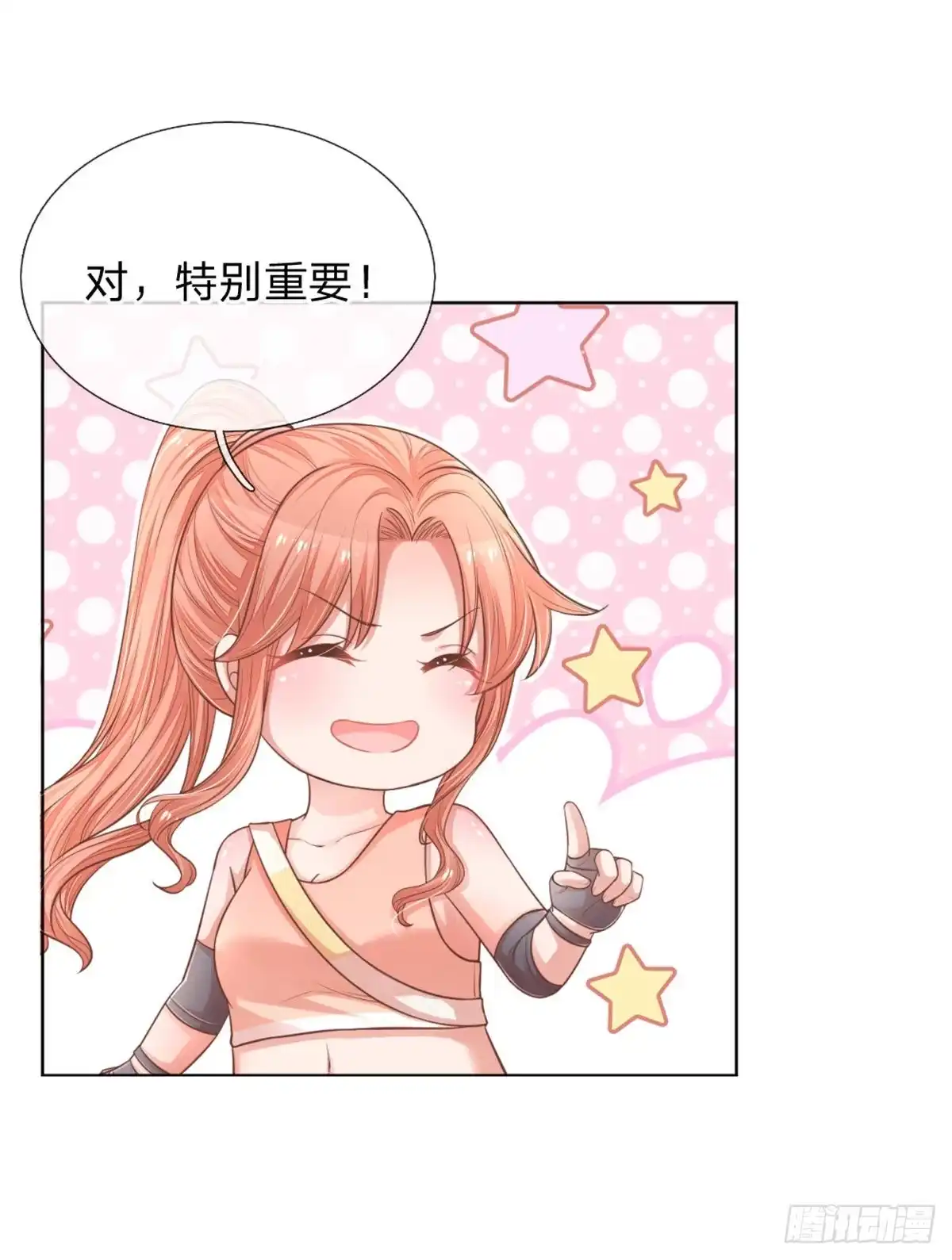 《妈咪快跑：爹地追来了》第233话 重要的急事 第9页