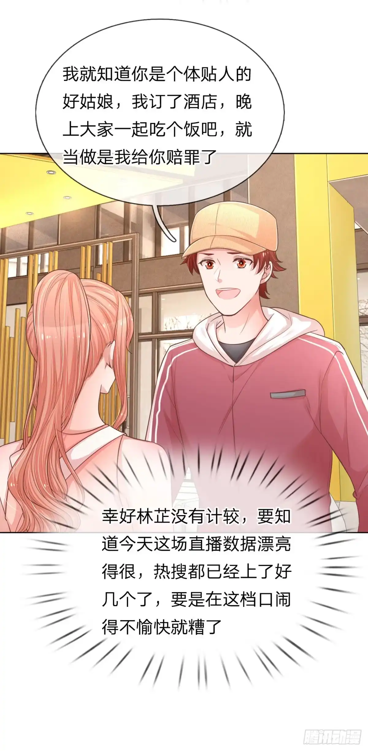 《妈咪快跑：爹地追来了》第233话 重要的急事 第7页