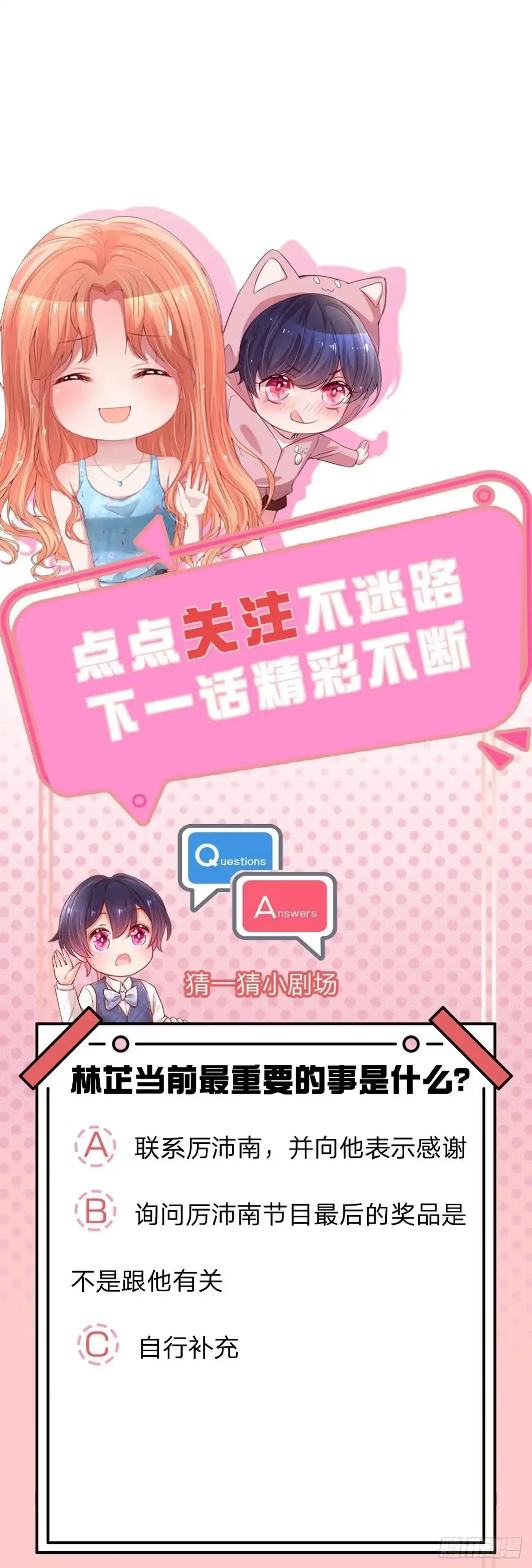 《妈咪快跑：爹地追来了》第233话 重要的急事 第32页