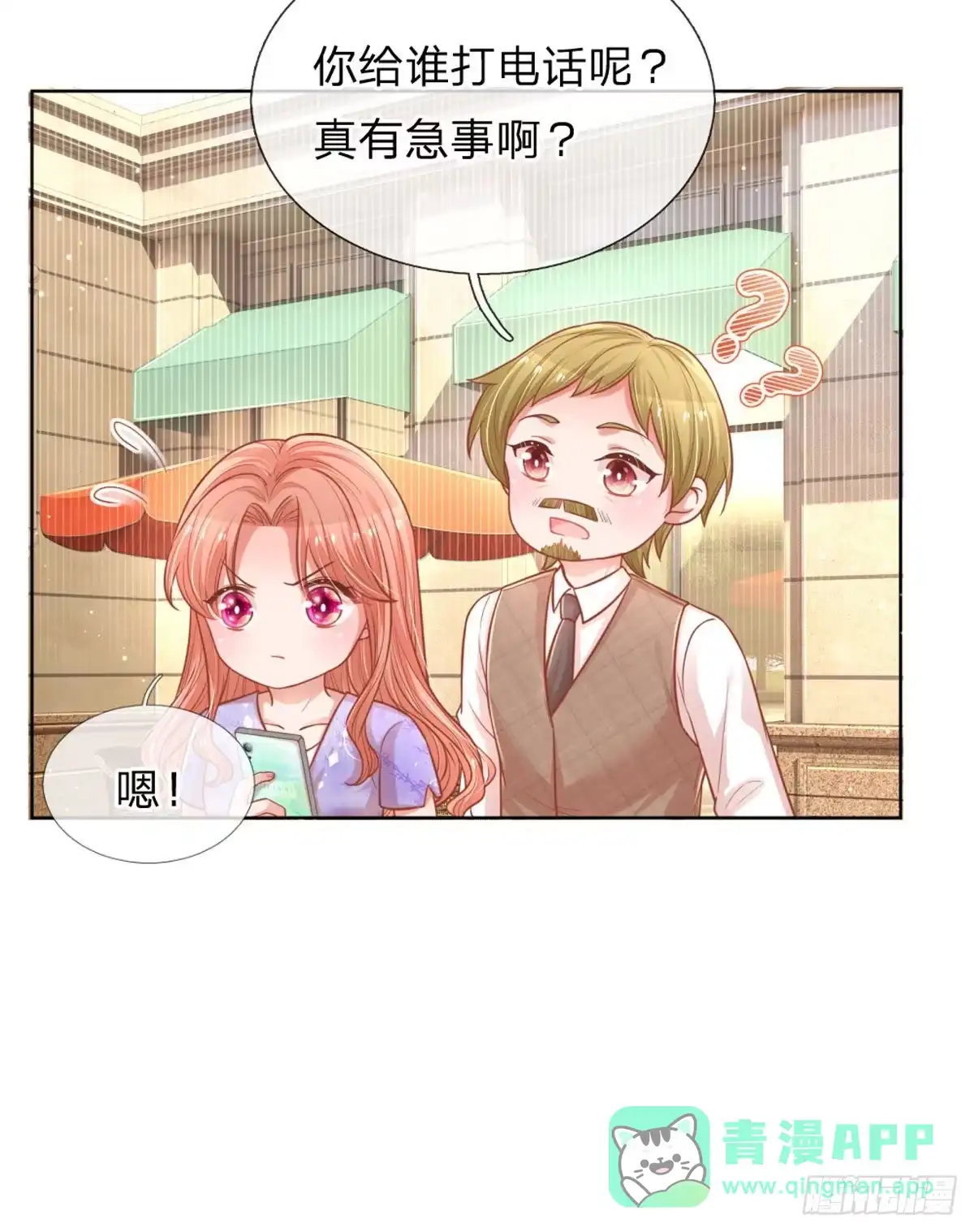 《妈咪快跑：爹地追来了》第233话 重要的急事 第16页