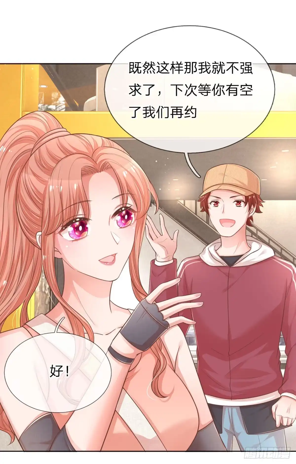 《妈咪快跑：爹地追来了》第233话 重要的急事 第10页