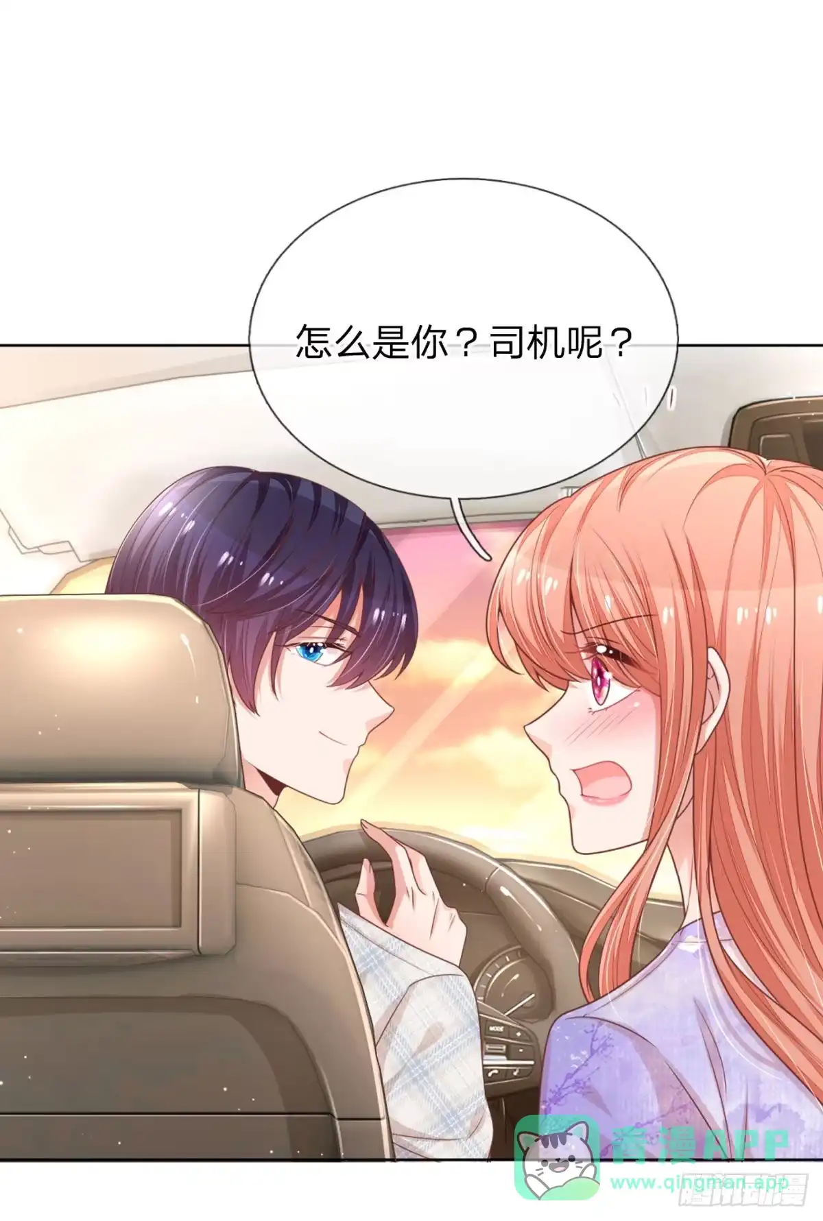《妈咪快跑：爹地追来了》第233话 重要的急事 第26页