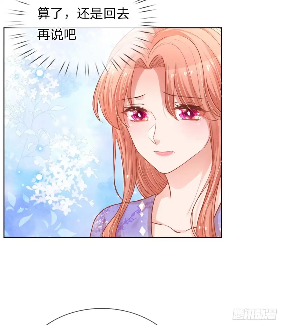 《妈咪快跑：爹地追来了》第233话 重要的急事 第18页