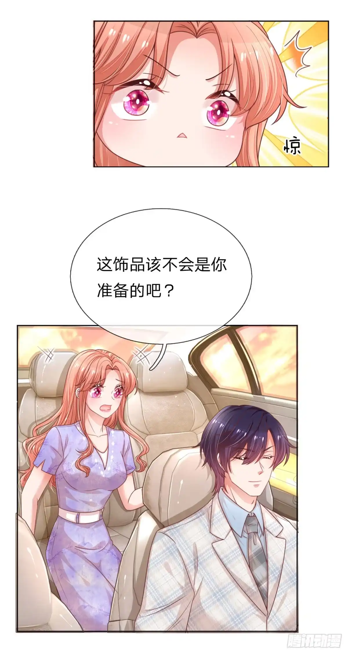 《妈咪快跑：爹地追来了》第233话 重要的急事 第29页