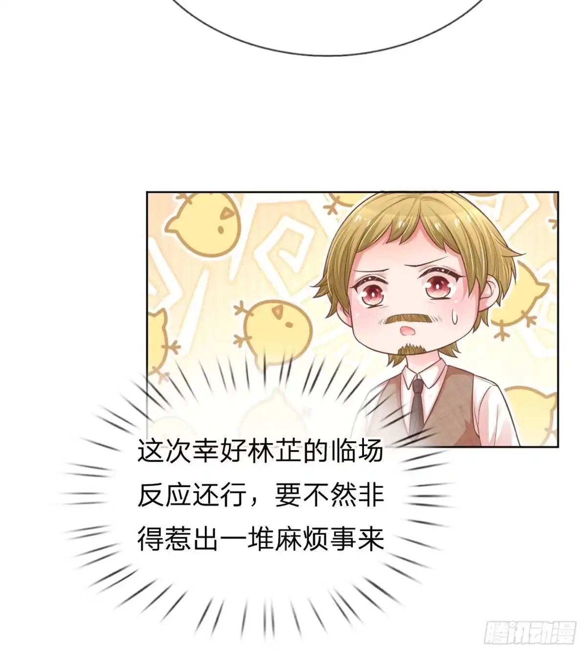 《妈咪快跑：爹地追来了》第233话 重要的急事 第13页