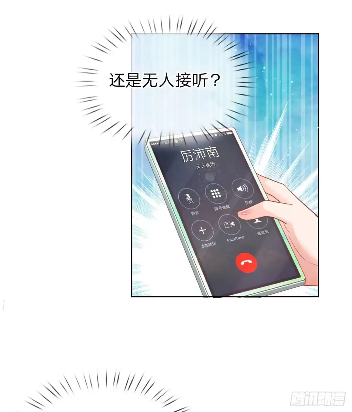 《妈咪快跑：爹地追来了》第233话 重要的急事 第17页