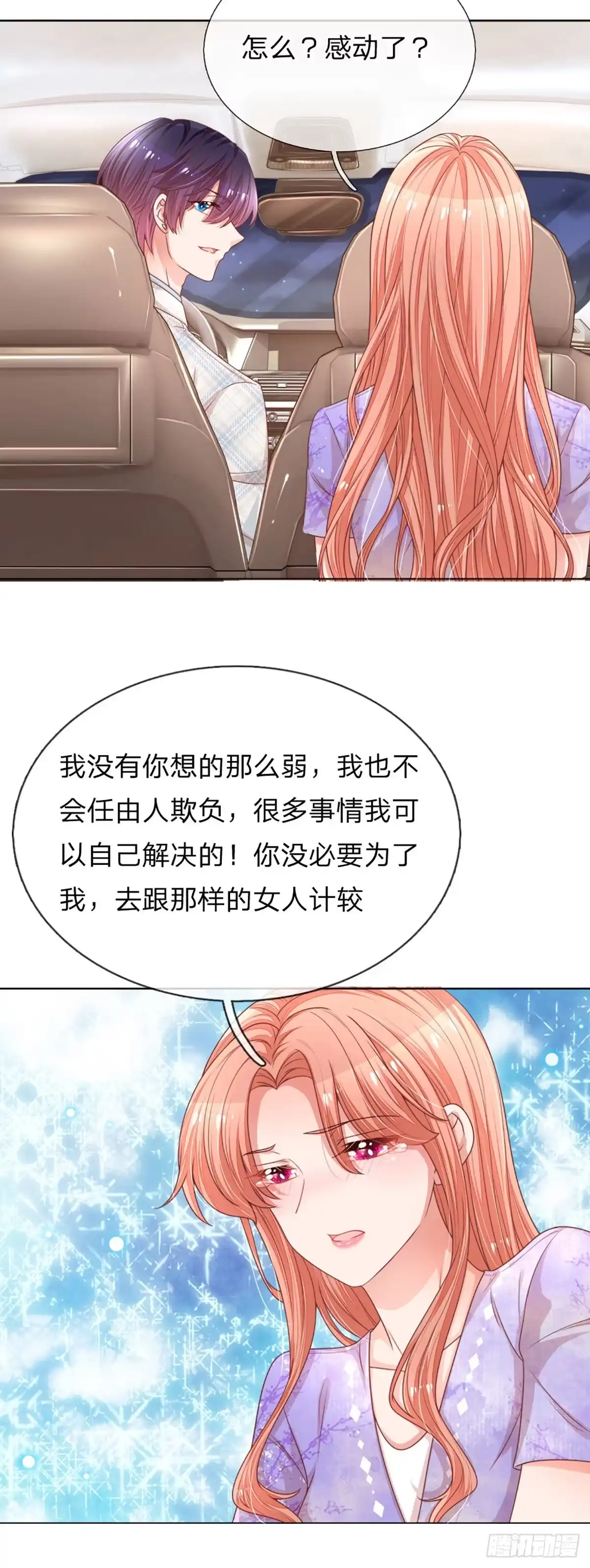 《妈咪快跑：爹地追来了》第234话 为了你，沦为凡人 第12页
