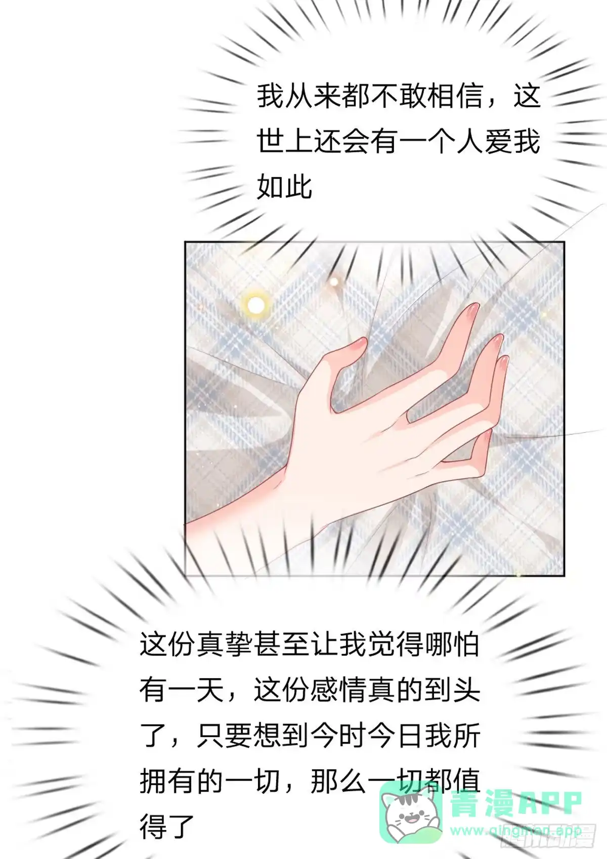《妈咪快跑：爹地追来了》第234话 为了你，沦为凡人 第21页