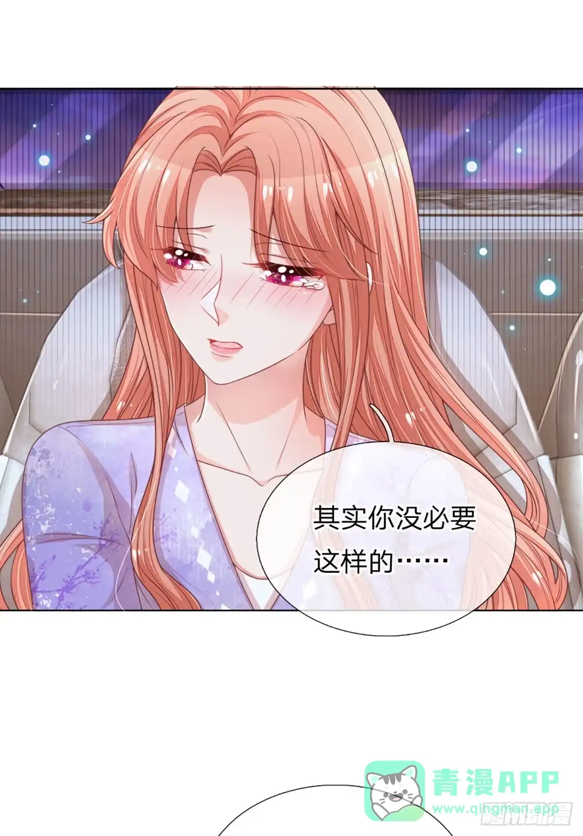 《妈咪快跑：爹地追来了》第234话 为了你，沦为凡人 第11页