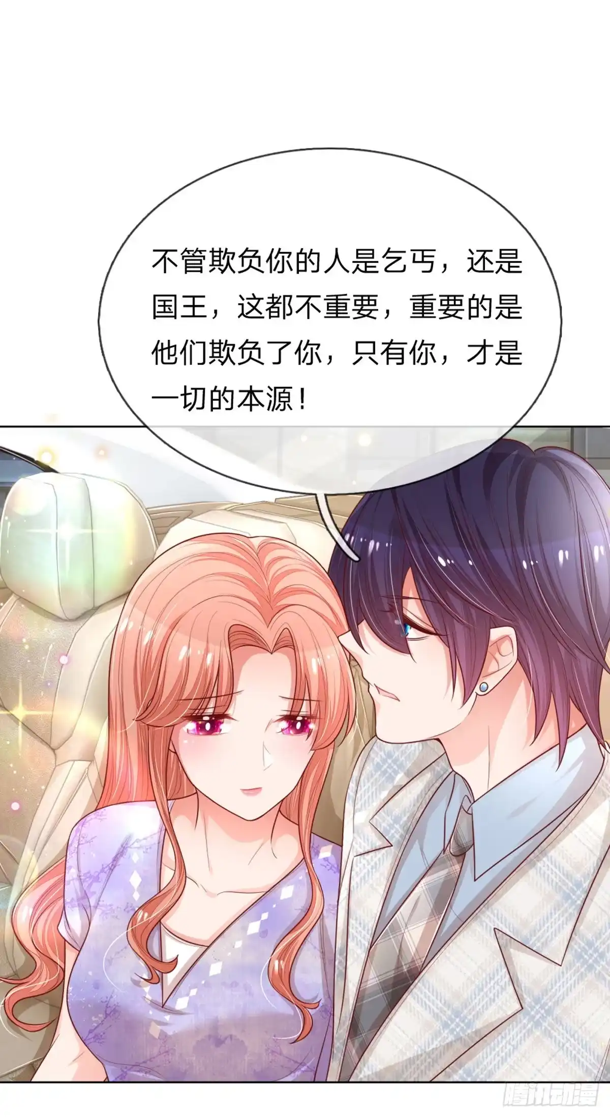 《妈咪快跑：爹地追来了》第234话 为了你，沦为凡人 第18页
