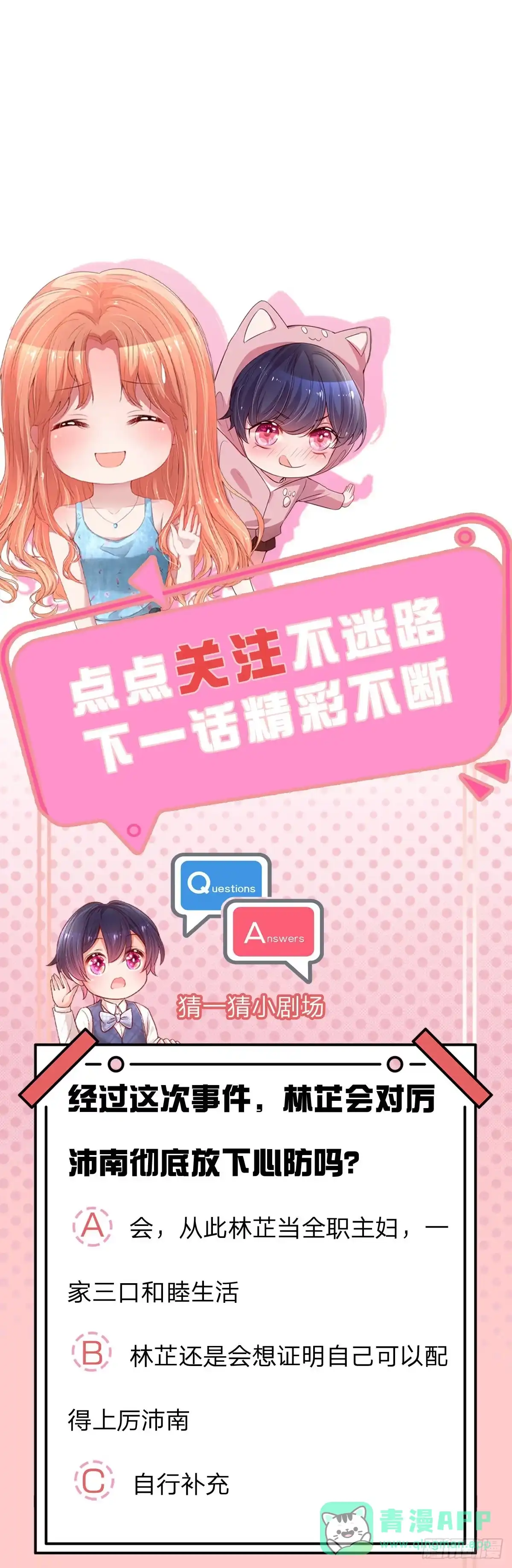 《妈咪快跑：爹地追来了》第234话 为了你，沦为凡人 第31页